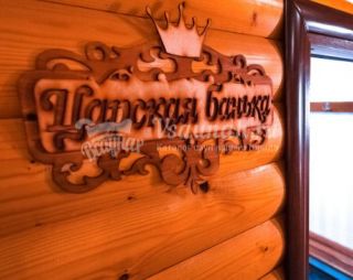 Сауна Сауна Зеленый мыс в Невинномысске