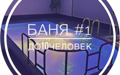 Частная Баня в Магнитогорске