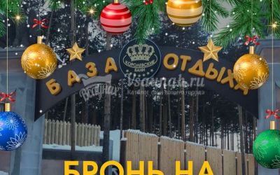 Королевские бани в Сургуте