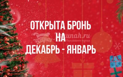 Королевские бани в Сургуте