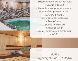 Сауна Баня Богатырская в Тольятти