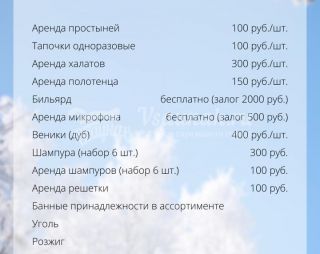 Сауна Баня Богатырская в Тольятти