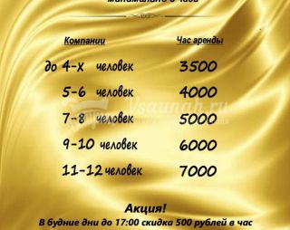 Сауна Добрая Банька в Севастополе