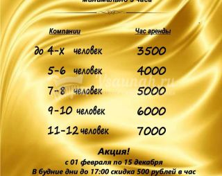 Сауна Добрая Банька в Севастополе