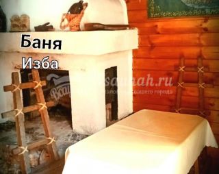 Сауна Русская Баня Изба в Луганске