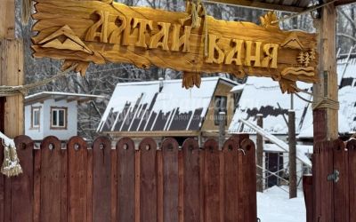 Алтай Баня в Горно-Алтайске