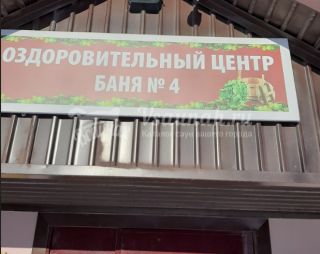Сауна Баня №4 в Челябинске