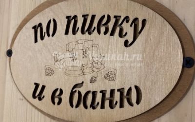 Сауна У Фаниля в Миассе Сауна У Фаниля в Миассе