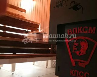Сауна Баня №18 в Самаре