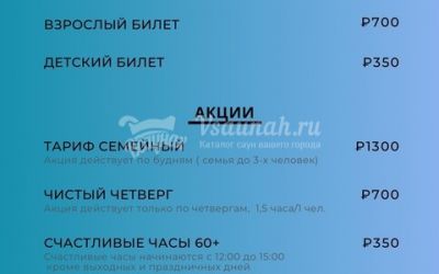 СПА центр Акватория в Чите