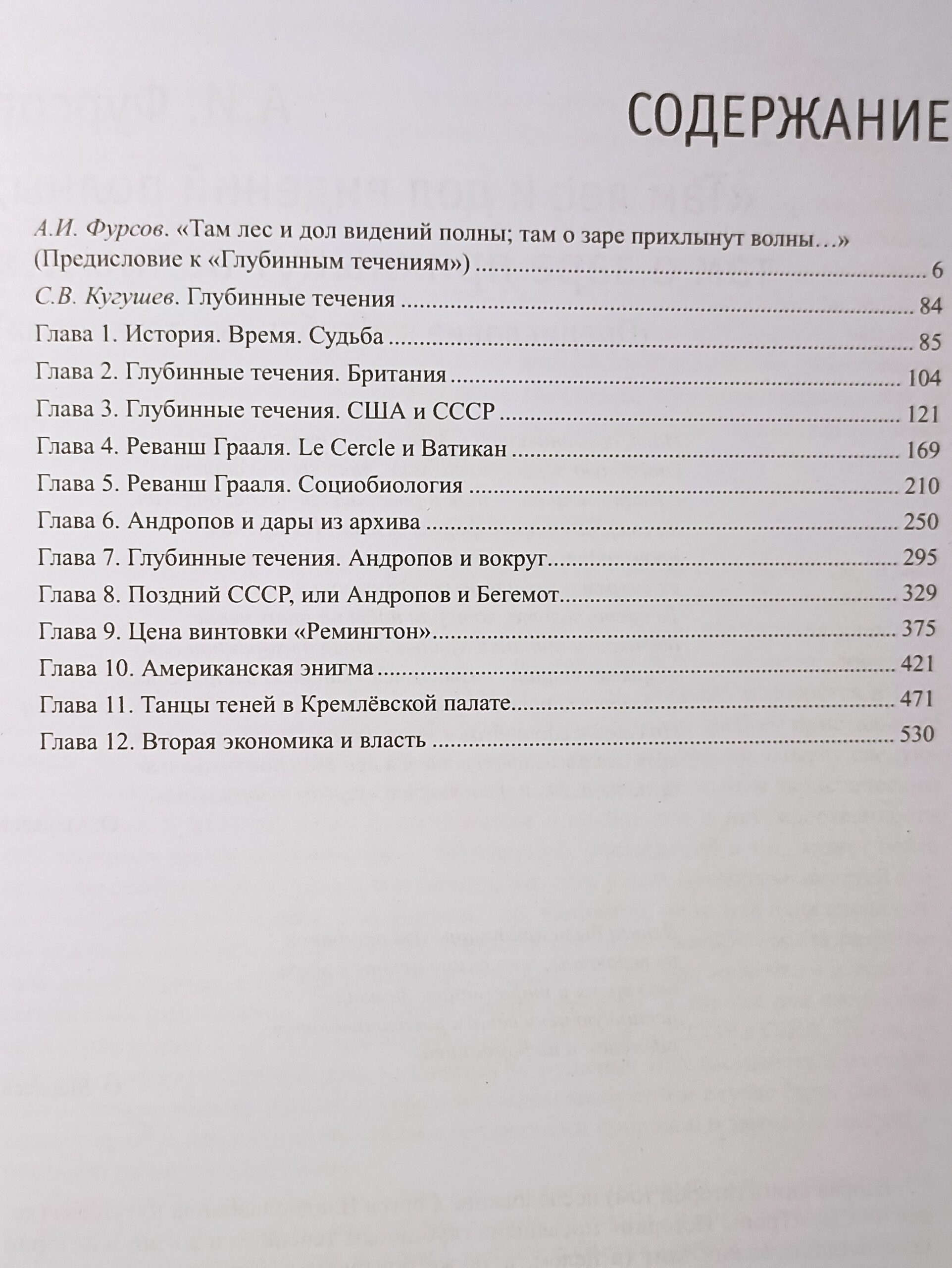 Кугушев С.В. комплект из 5 книг. Тропы Истории. Криптоаналитика глубинной власти ,Глубинные течения, Деструкция номер 1917. Упущенные возможности , Финал. ИСАН. — изображение 10
