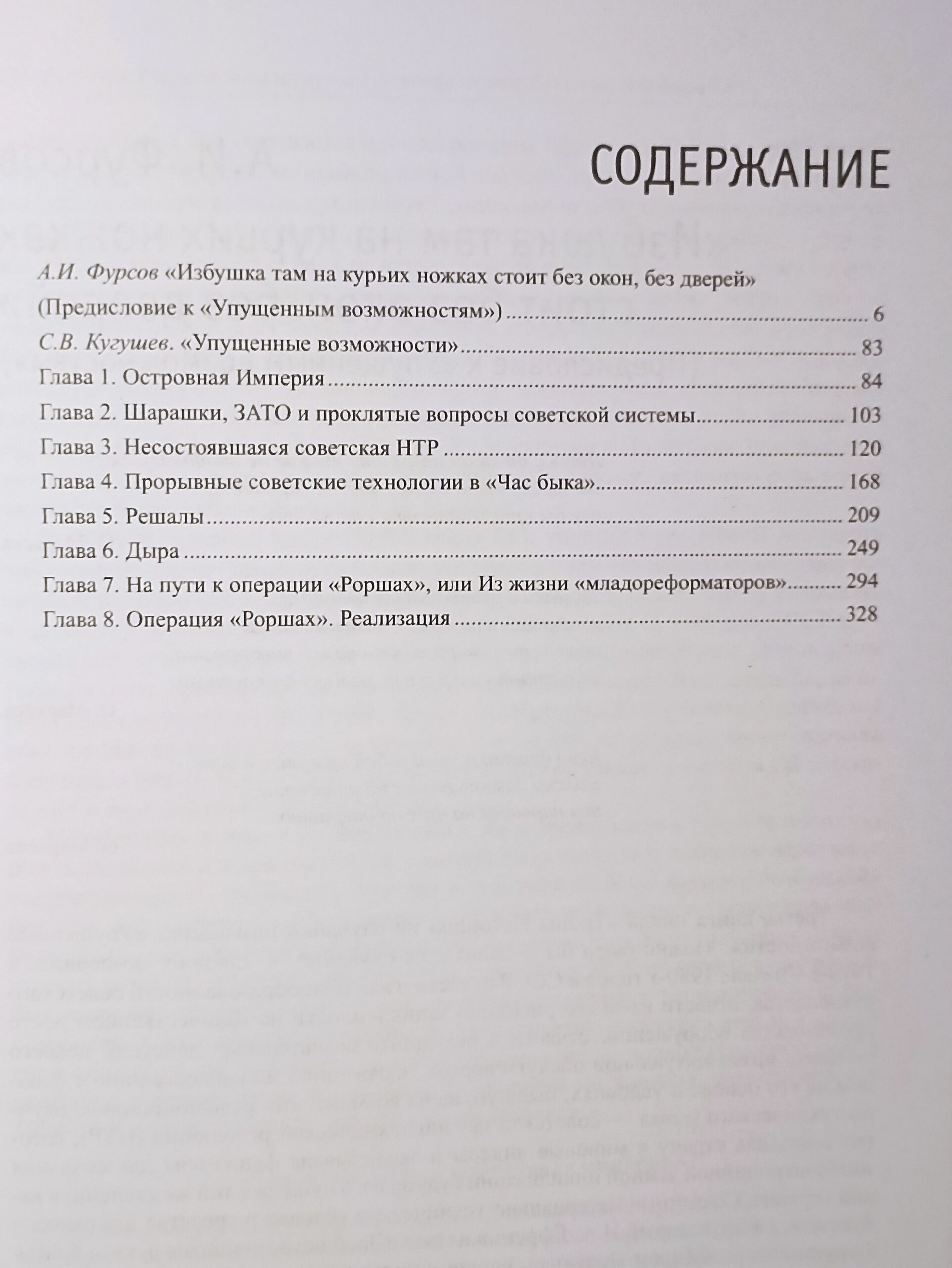 Кугушев С.В. комплект из 5 книг. Тропы Истории. Криптоаналитика глубинной власти ,Глубинные течения, Деструкция номер 1917. Упущенные возможности , Финал. ИСАН. — изображение 15