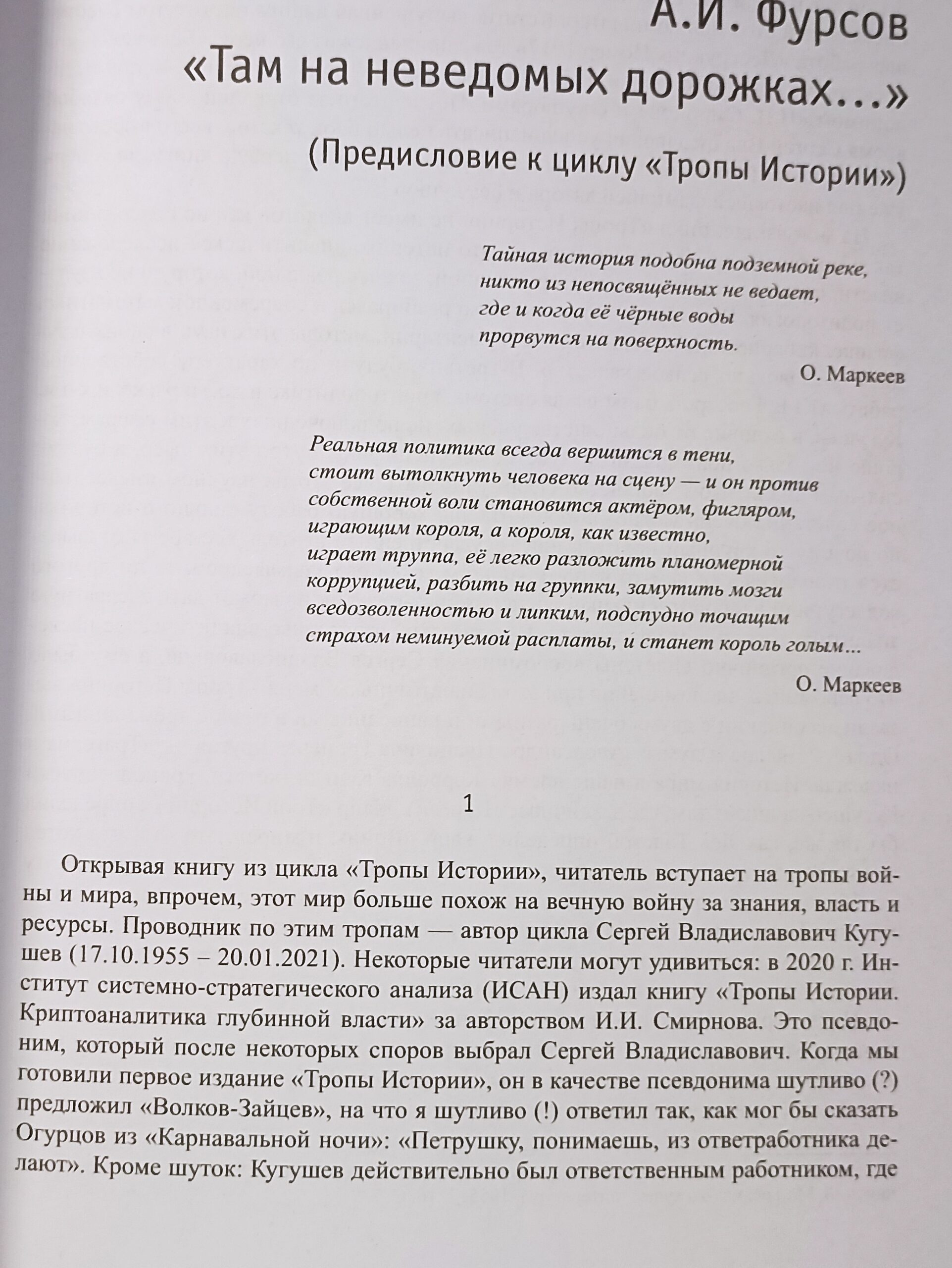 Кугушев С.В. комплект из 5 книг. Тропы Истории. Криптоаналитика глубинной власти ,Глубинные течения, Деструкция номер 1917. Упущенные возможности , Финал. ИСАН. — изображение 7