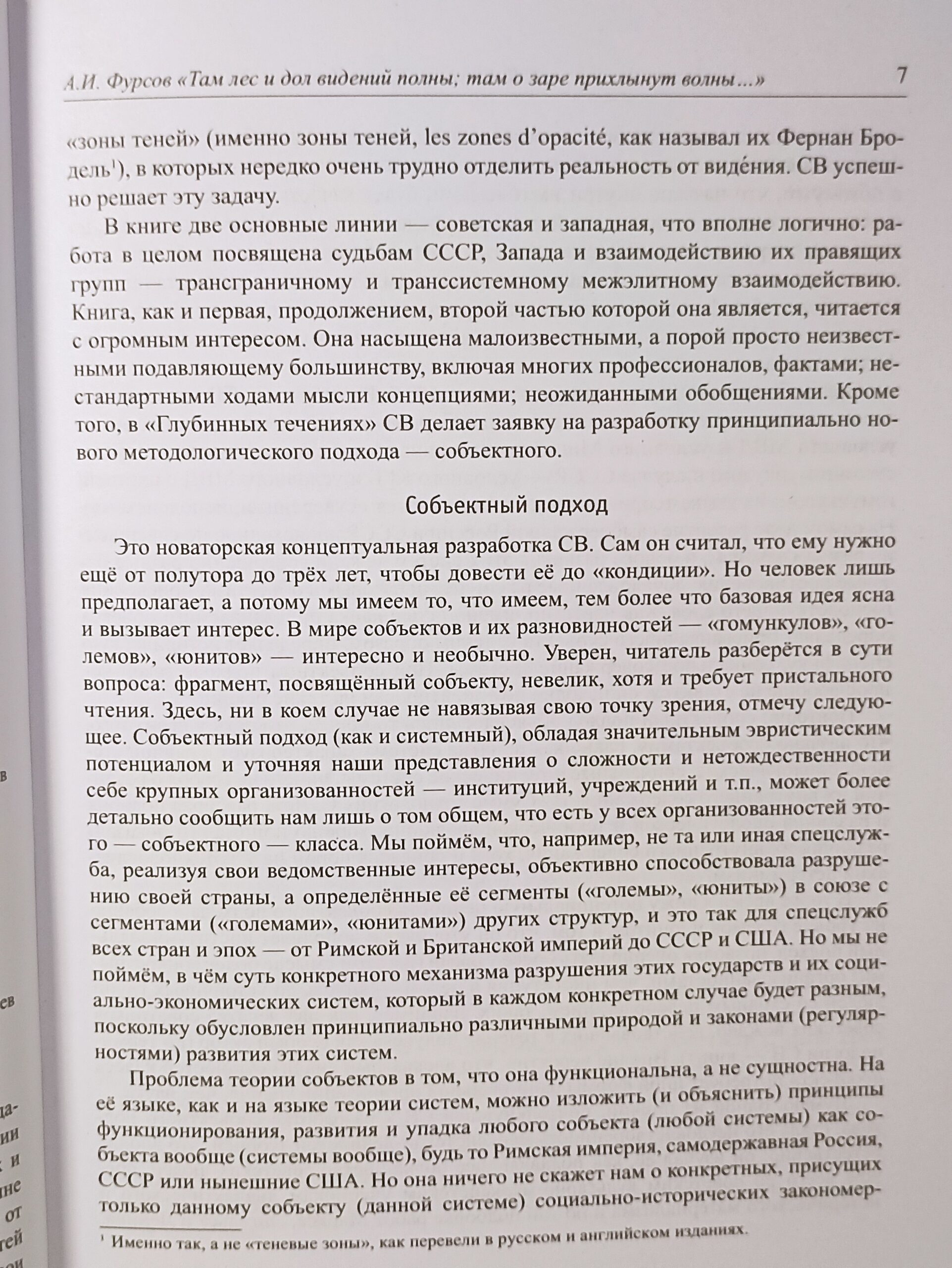Кугушев С.В. комплект из 5 книг. Тропы Истории. Криптоаналитика глубинной власти ,Глубинные течения, Деструкция номер 1917. Упущенные возможности , Финал. ИСАН. — изображение 12