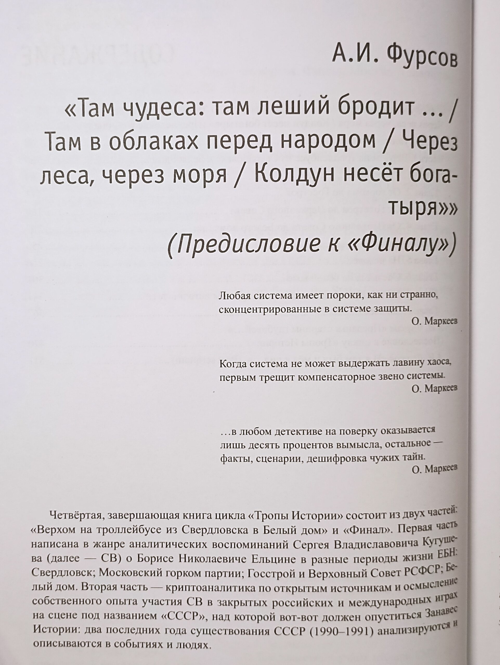 Кугушев С.В. комплект из 5 книг. Тропы Истории. Криптоаналитика глубинной власти ,Глубинные течения, Деструкция номер 1917. Упущенные возможности , Финал. ИСАН. — изображение 20