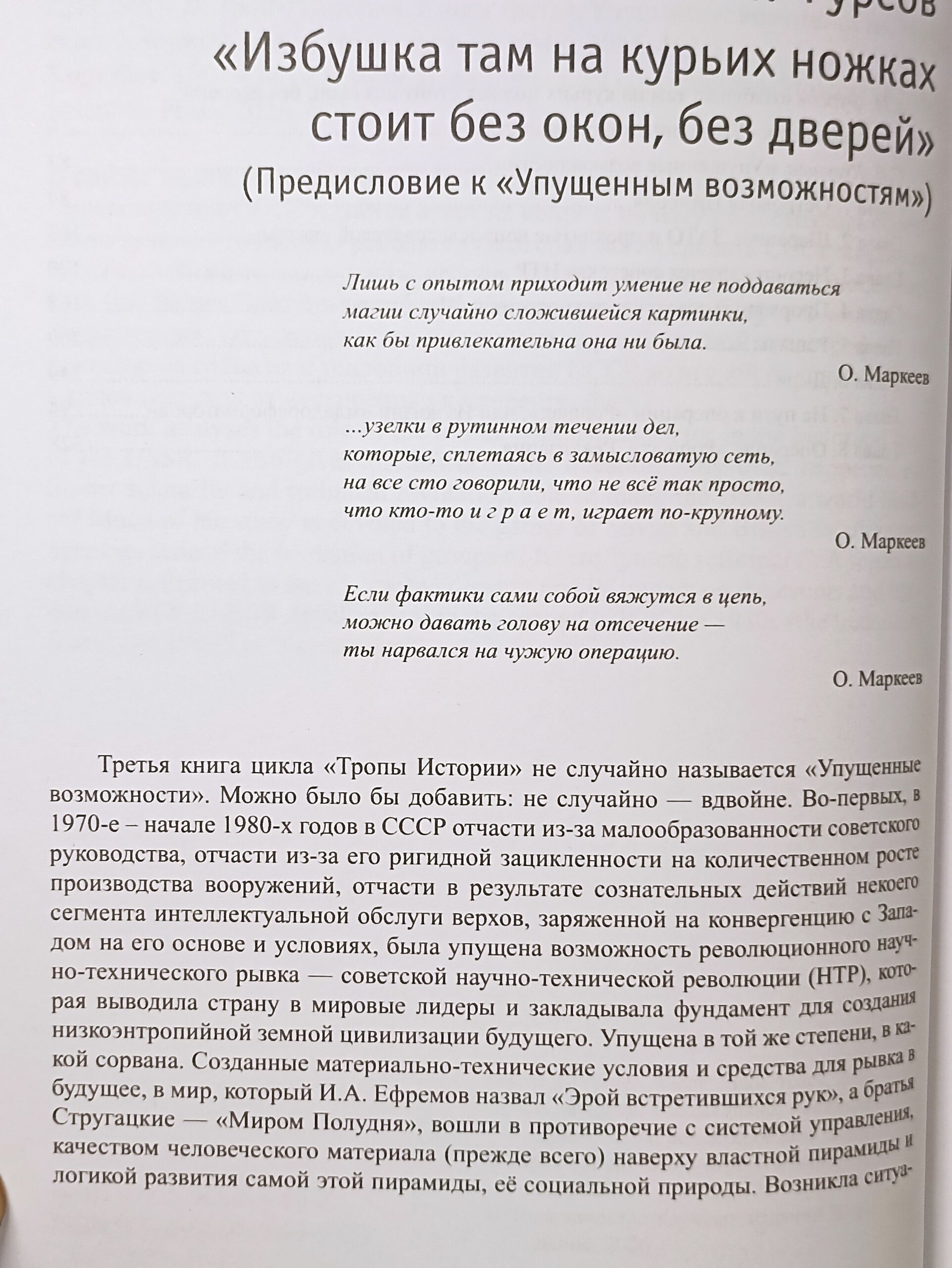 Кугушев С.В. комплект из 5 книг. Тропы Истории. Криптоаналитика глубинной власти ,Глубинные течения, Деструкция номер 1917. Упущенные возможности , Финал. ИСАН. — изображение 16