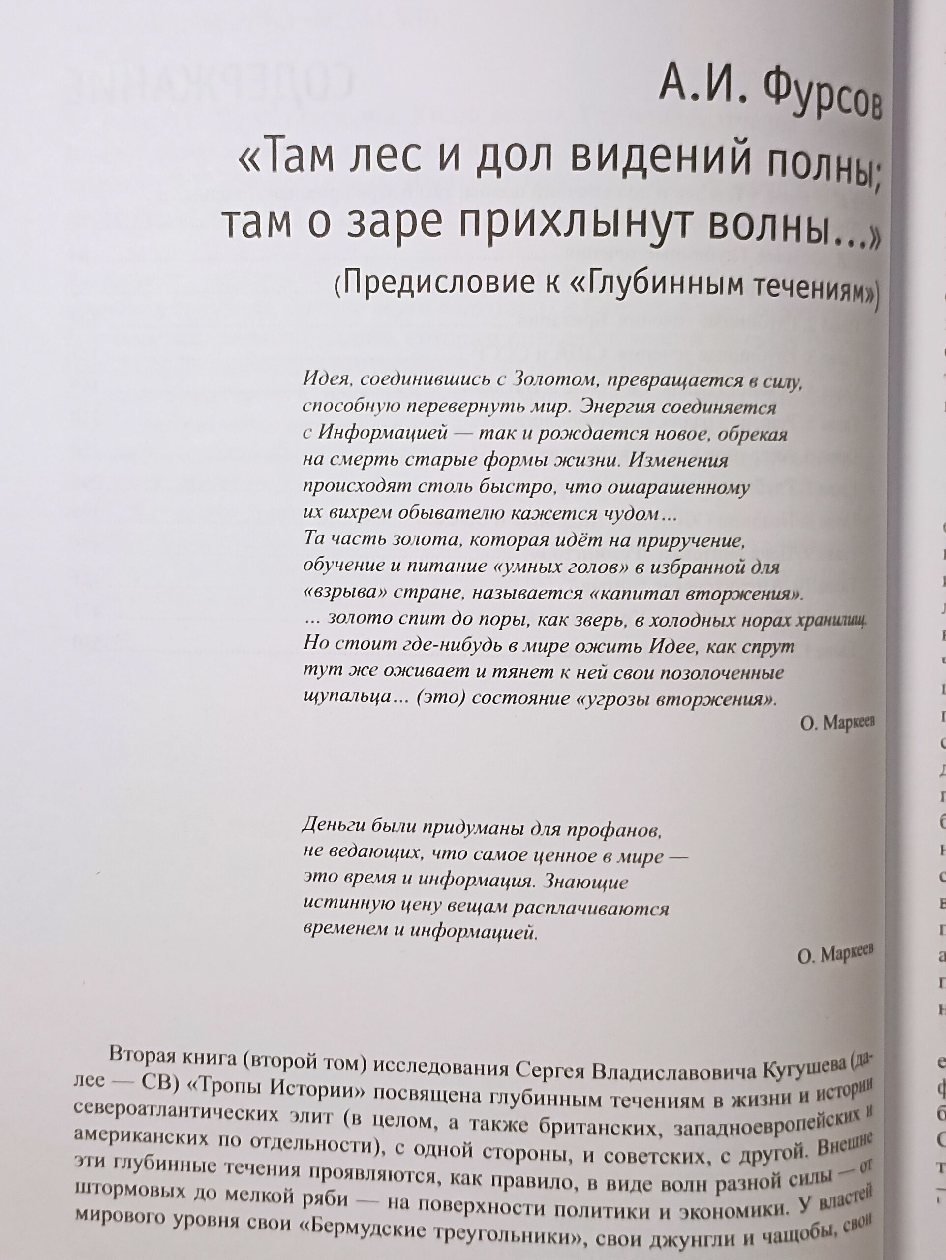 Кугушев С.В. комплект из 5 книг. Тропы Истории. Криптоаналитика глубинной власти ,Глубинные течения, Деструкция номер 1917. Упущенные возможности , Финал. ИСАН. — изображение 11