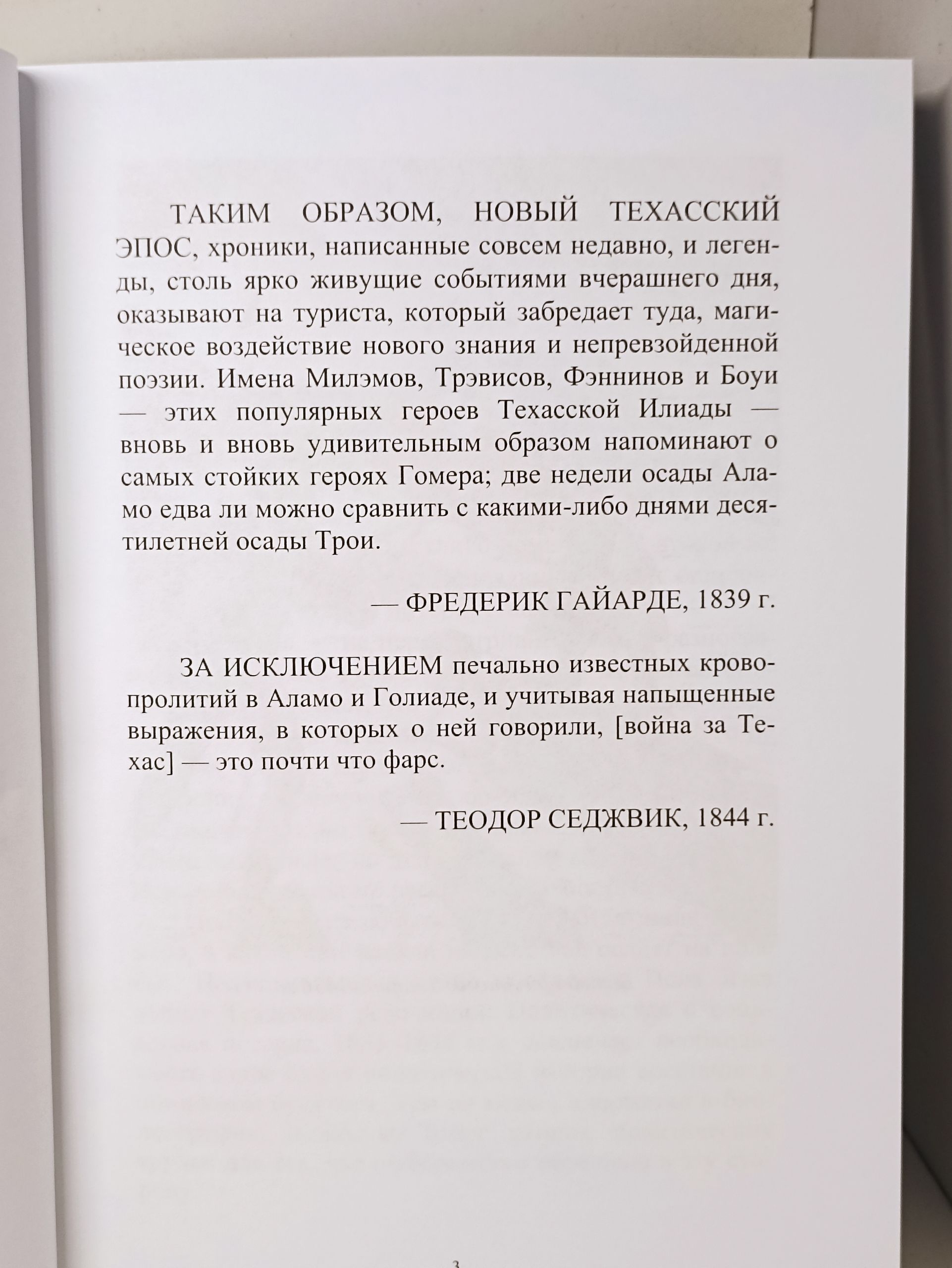 Индейцы. Стивен Л. Хардин Техасская Илиада: Военная история Техасской революции — изображение 5