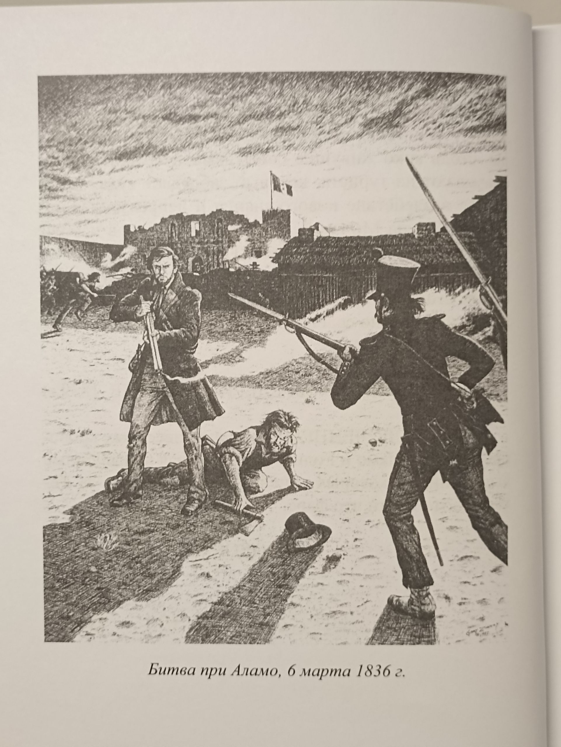 Индейцы. Стивен Л. Хардин Техасская Илиада: Военная история Техасской революции — изображение 6