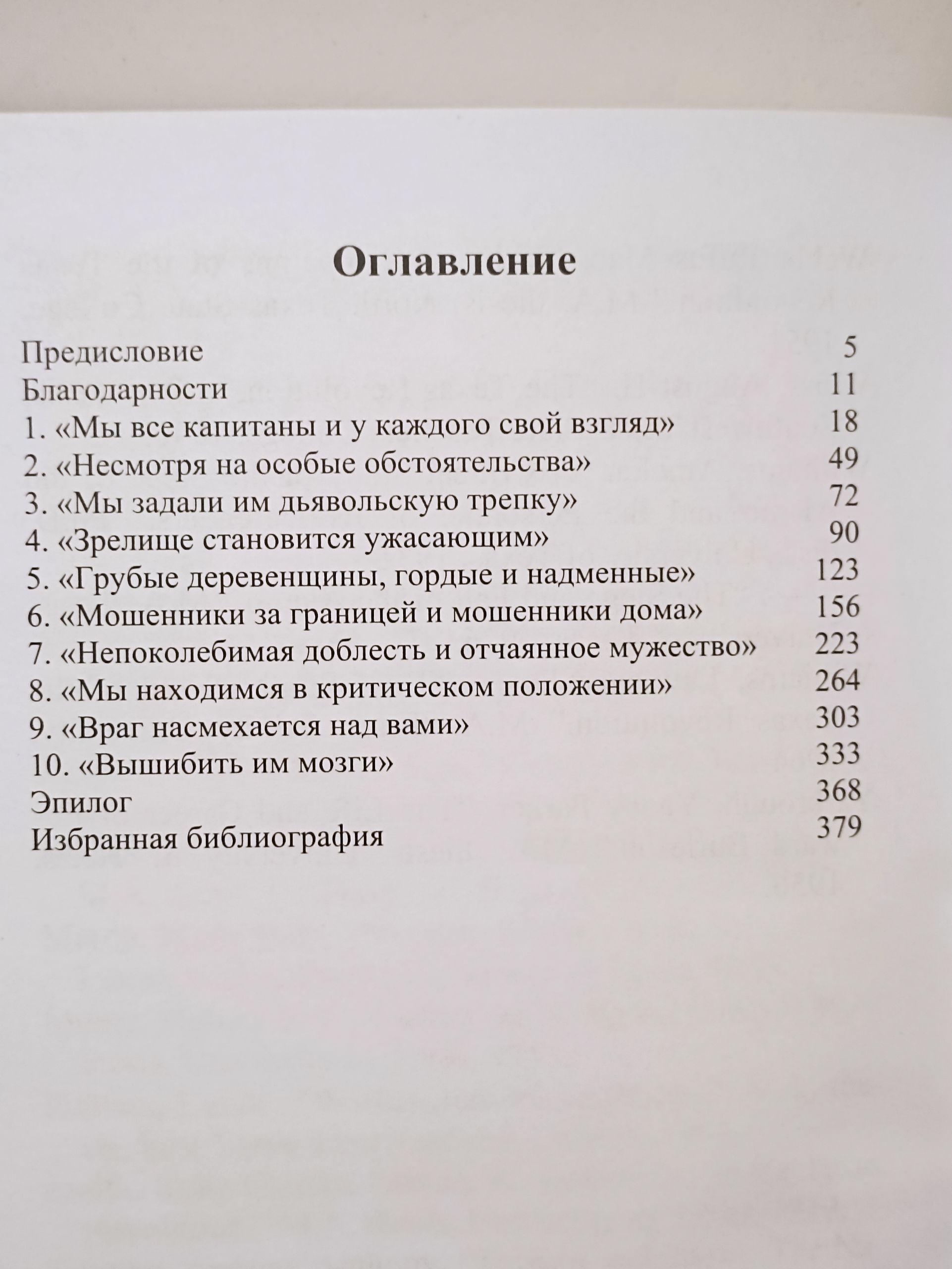 Индейцы. Стивен Л. Хардин Техасская Илиада: Военная история Техасской революции — изображение 11