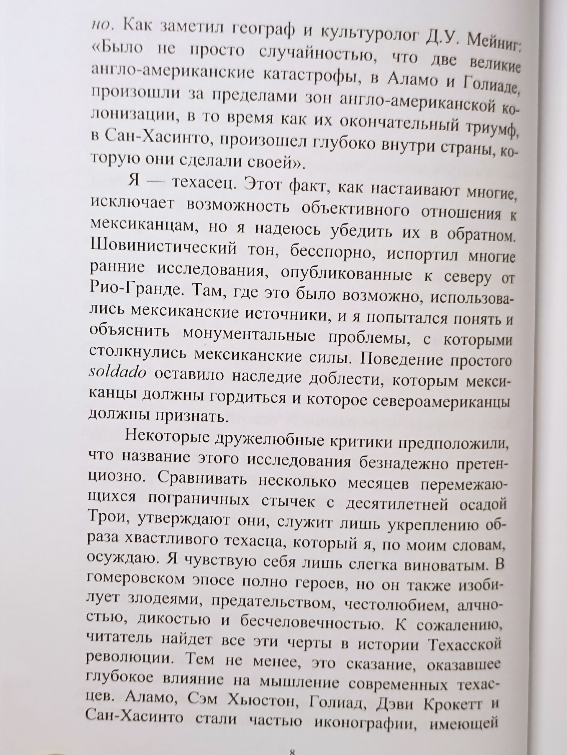Индейцы. Стивен Л. Хардин Техасская Илиада: Военная история Техасской революции — изображение 10