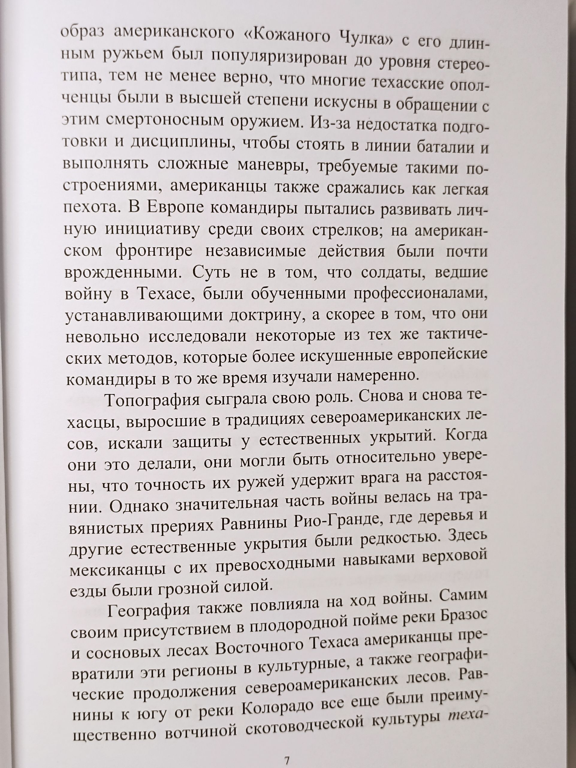 Индейцы. Стивен Л. Хардин Техасская Илиада: Военная история Техасской революции — изображение 9