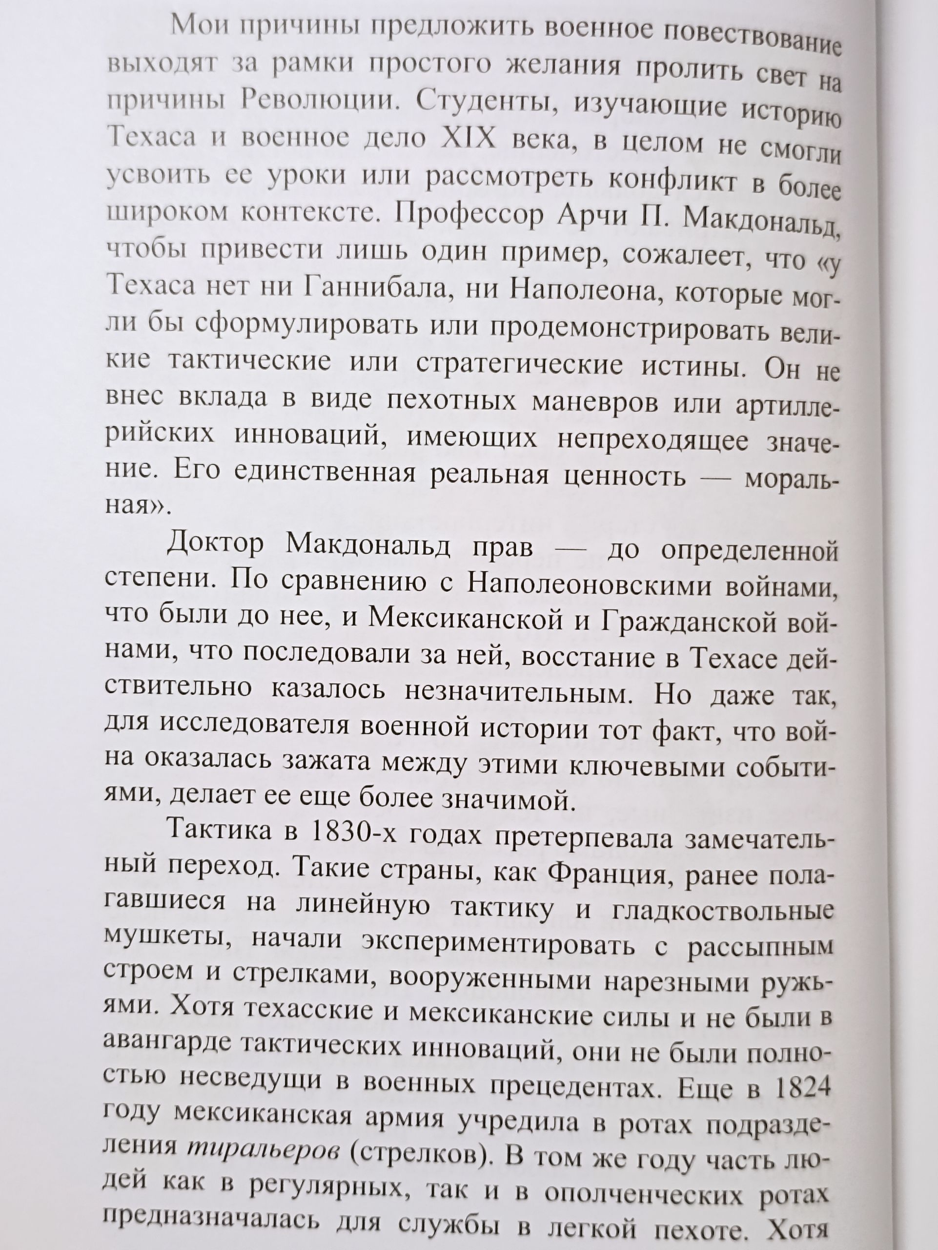 Индейцы. Стивен Л. Хардин Техасская Илиада: Военная история Техасской революции — изображение 8