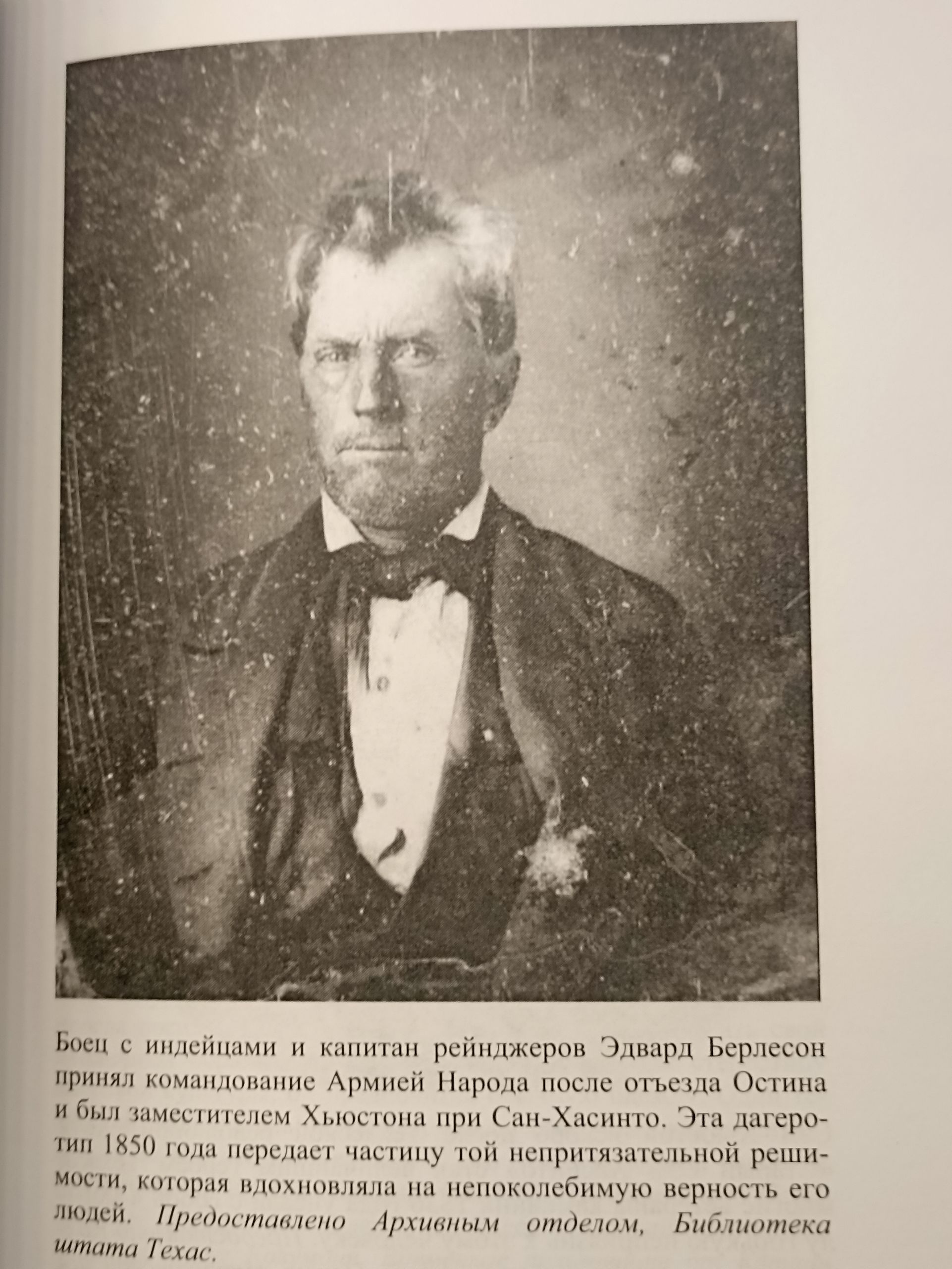 Индейцы. Стивен Л. Хардин Техасская Илиада: Военная история Техасской революции — изображение 12