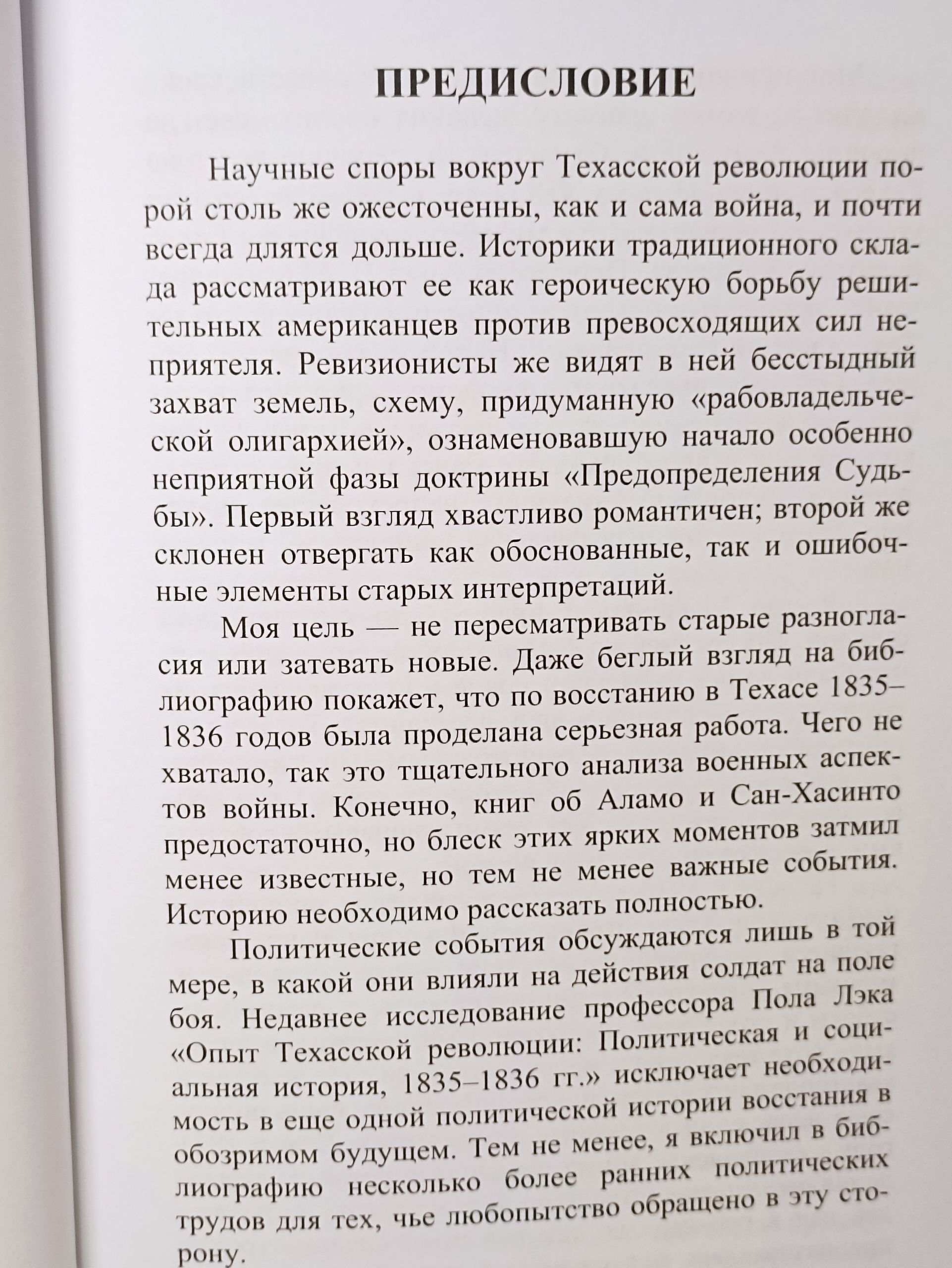 Индейцы. Стивен Л. Хардин Техасская Илиада: Военная история Техасской революции — изображение 7