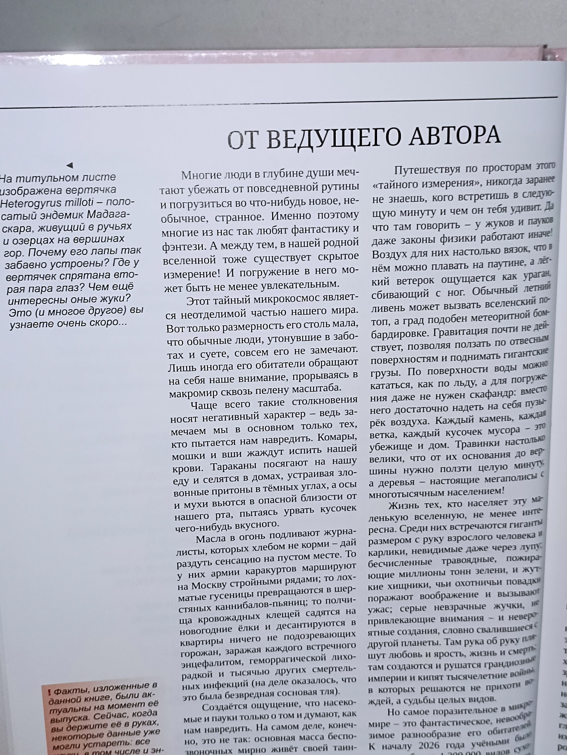 И. М. Пристрем. Обитатели тайного измерения Большой путеводитель по миру насекомых. Том I Вводная информация. Общий обзор насекомых Жесткокрылые Coleoptera часть первая — изображение 5