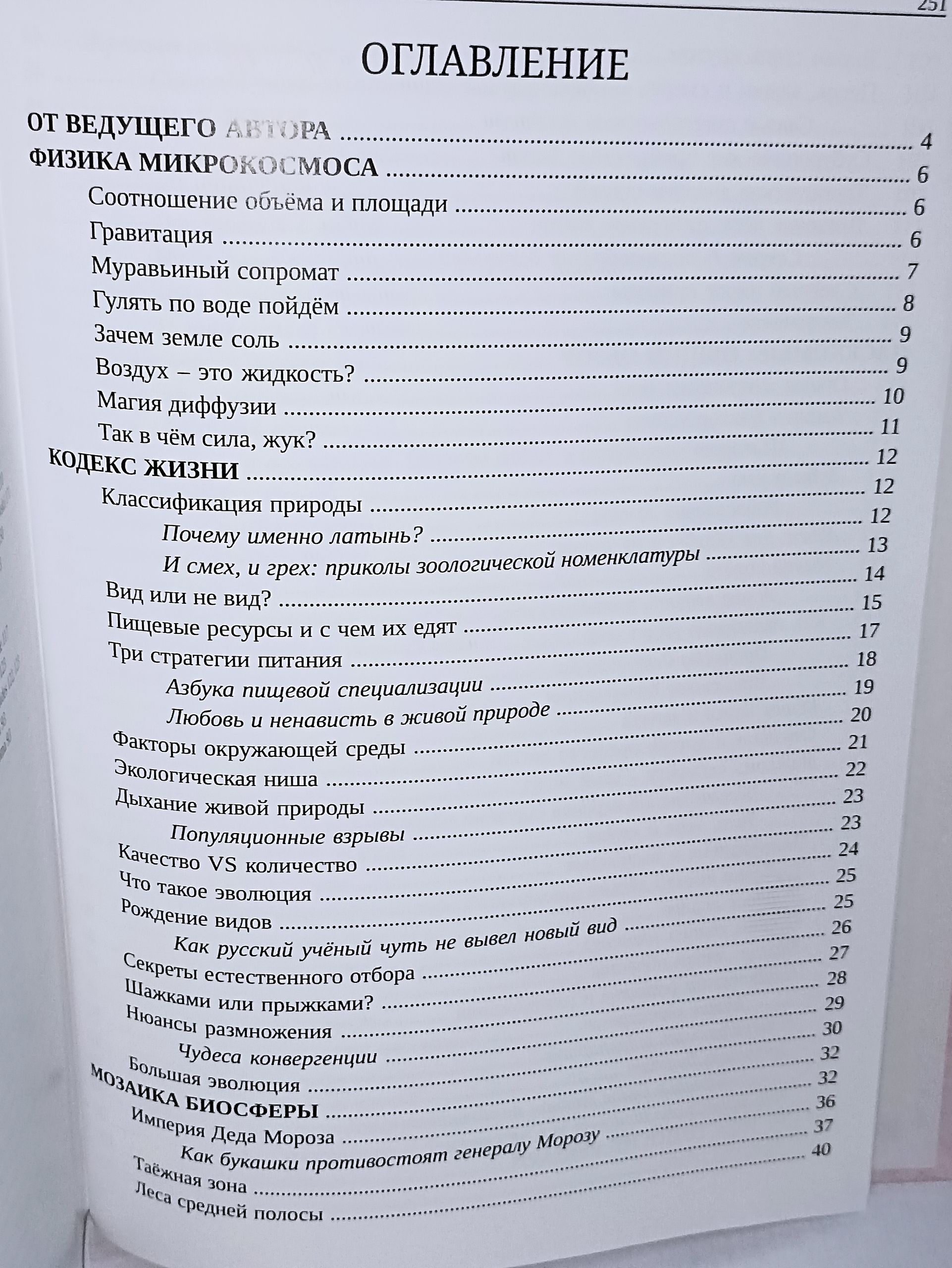 И. М. Пристрем. Обитатели тайного измерения Большой путеводитель по миру насекомых. Том I Вводная информация. Общий обзор насекомых Жесткокрылые Coleoptera часть первая — изображение 7