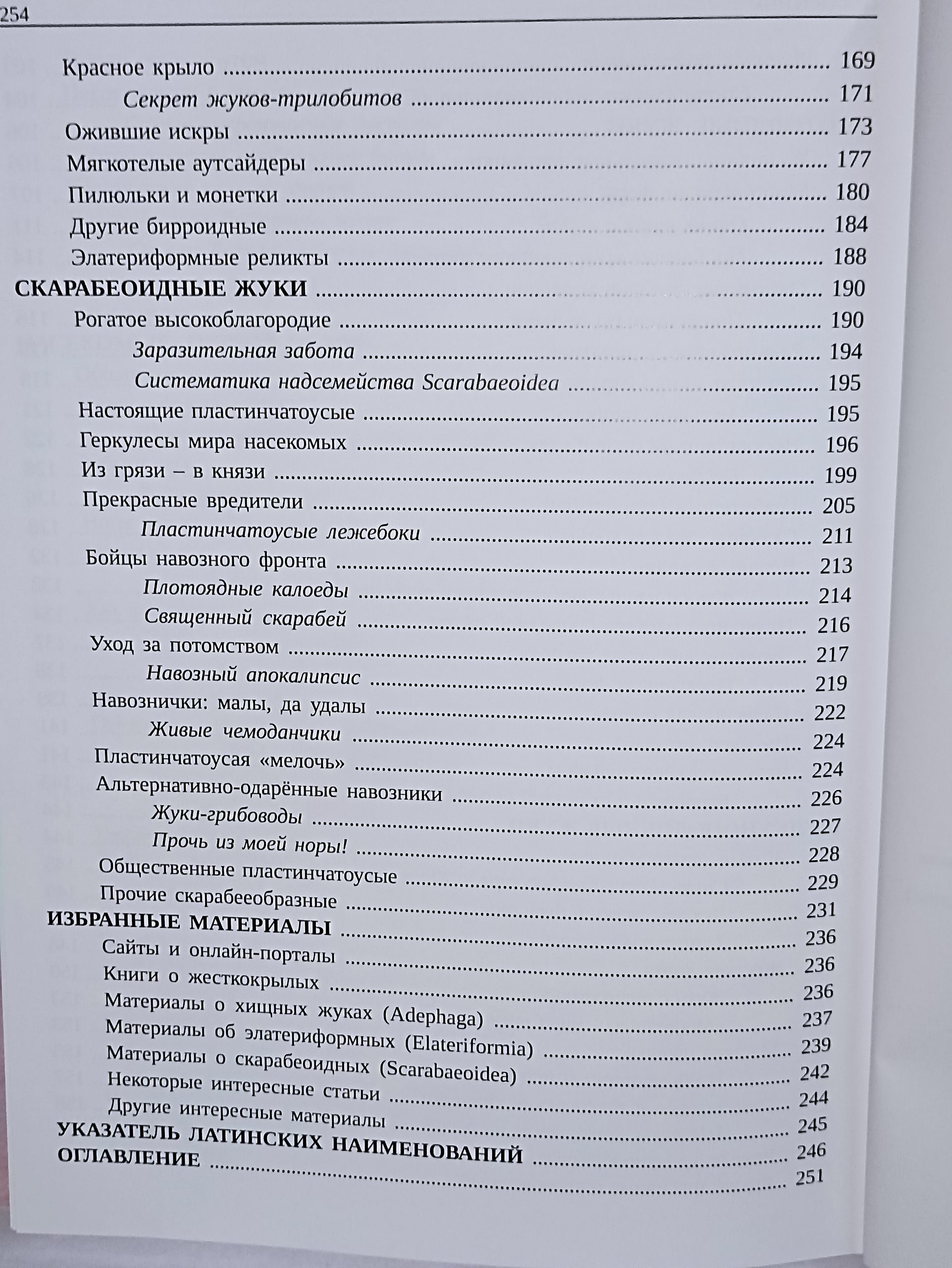 И. М. Пристрем. Обитатели тайного измерения Большой путеводитель по миру насекомых. Том I Вводная информация. Общий обзор насекомых Жесткокрылые Coleoptera часть первая — изображение 10