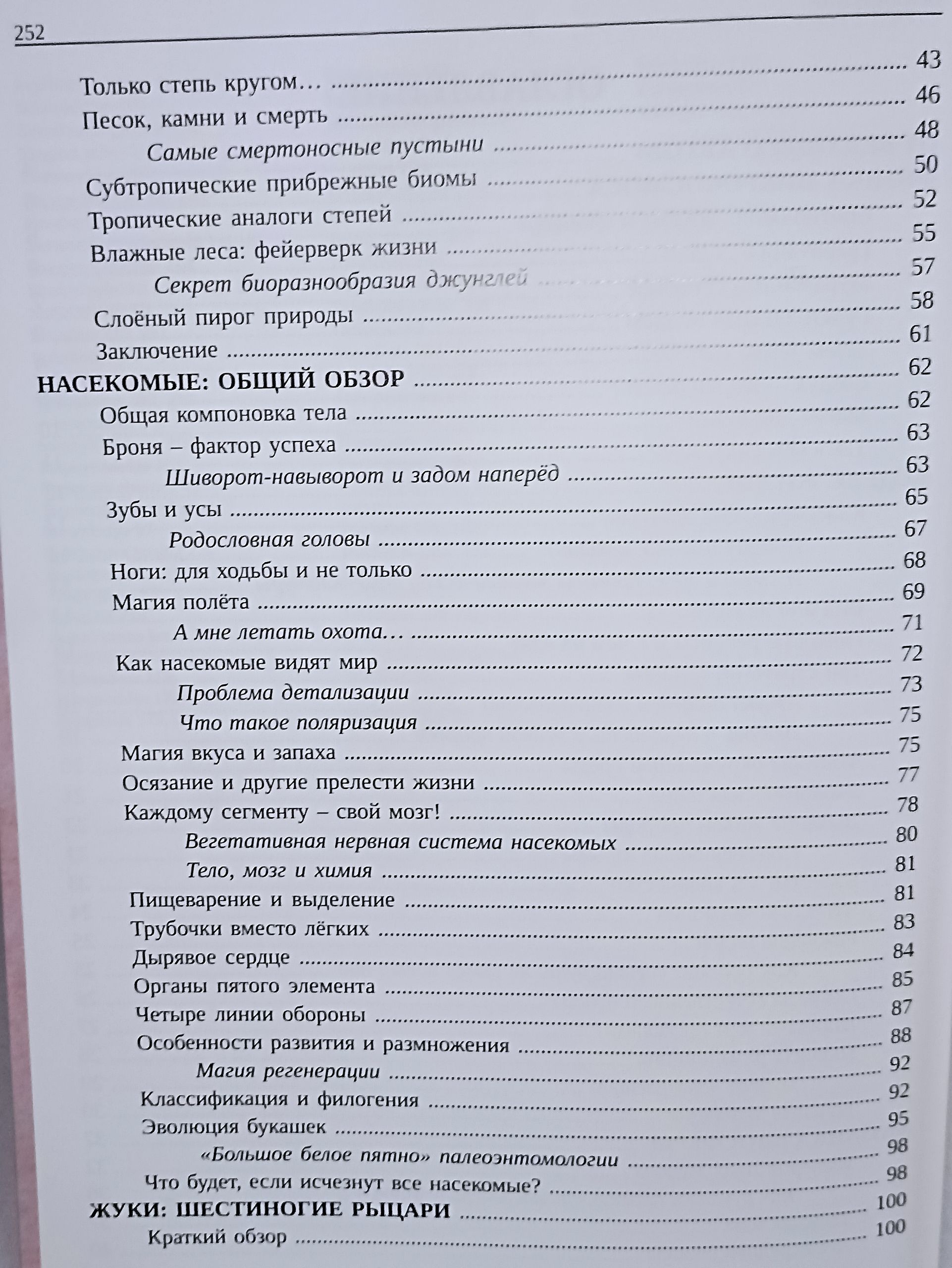 И. М. Пристрем. Обитатели тайного измерения Большой путеводитель по миру насекомых. Том I Вводная информация. Общий обзор насекомых Жесткокрылые Coleoptera часть первая — изображение 8