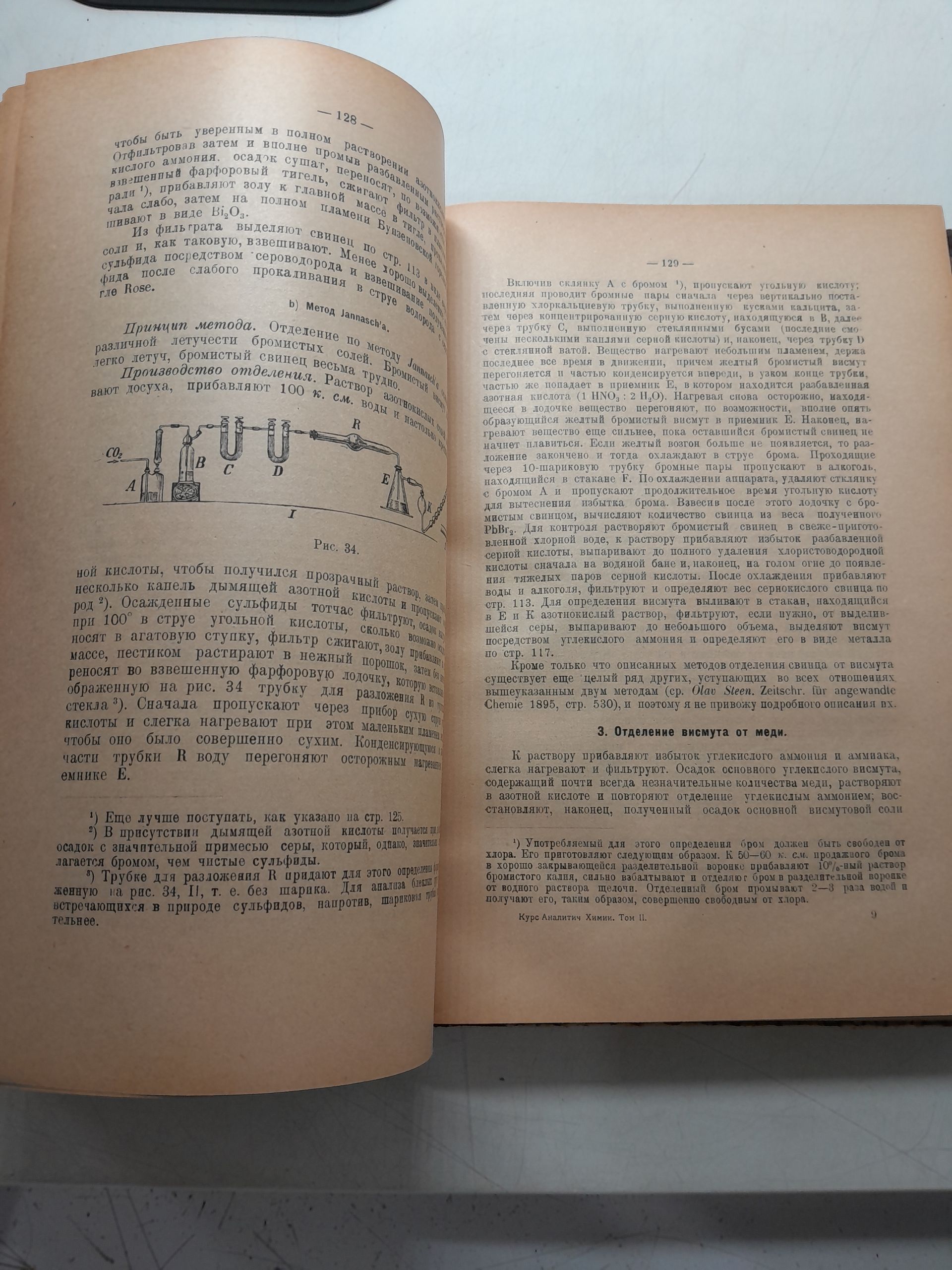 Тредвелл Ф.П. (Treadwell F P) / Курс аналитической химии. В 2 (двух) томах. Том 2 Количественный анализ (весовой, объемный и газовый ) 1923 год — изображение 6