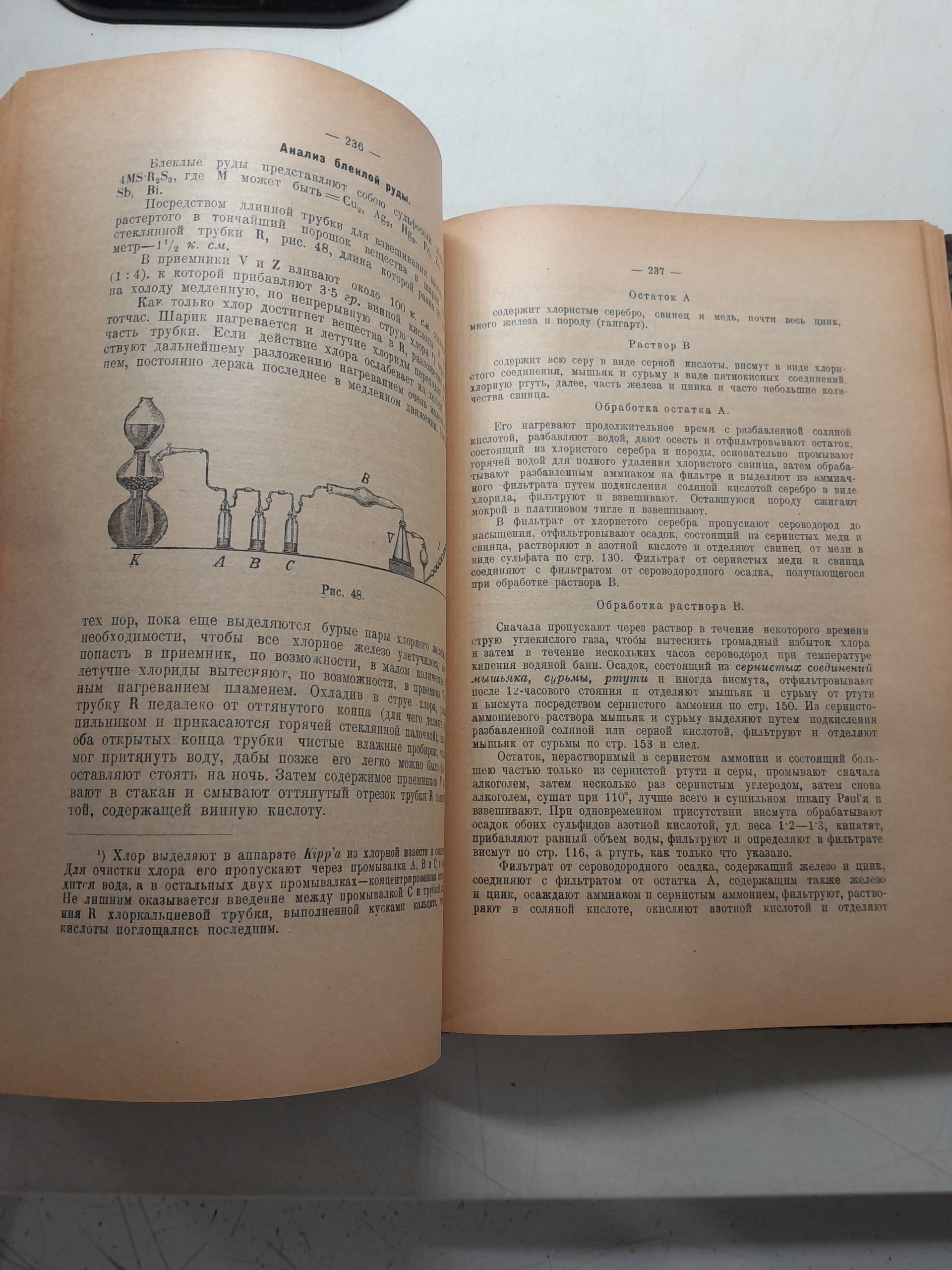 Тредвелл Ф.П. (Treadwell F P) / Курс аналитической химии. В 2 (двух) томах. Том 2 Количественный анализ (весовой, объемный и газовый ) 1923 год — изображение 4