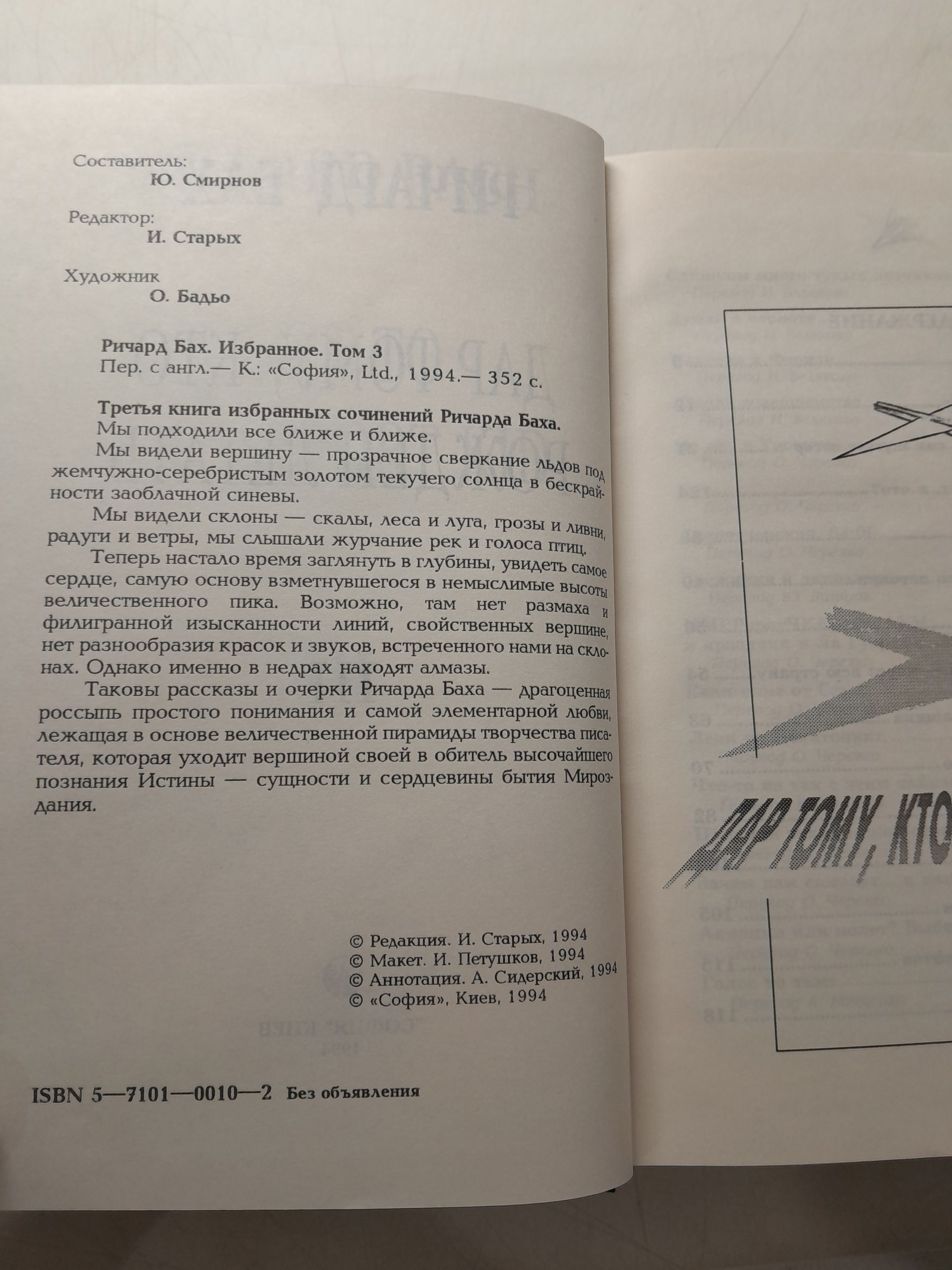 Ричард Бах в 3 книгах / Дар тому, кто рожден летать. Мост через вечность. Иллюзии. Единственная. Нет такого места. Далеко. Чайка Джонатана Ливингстона — изображение 3