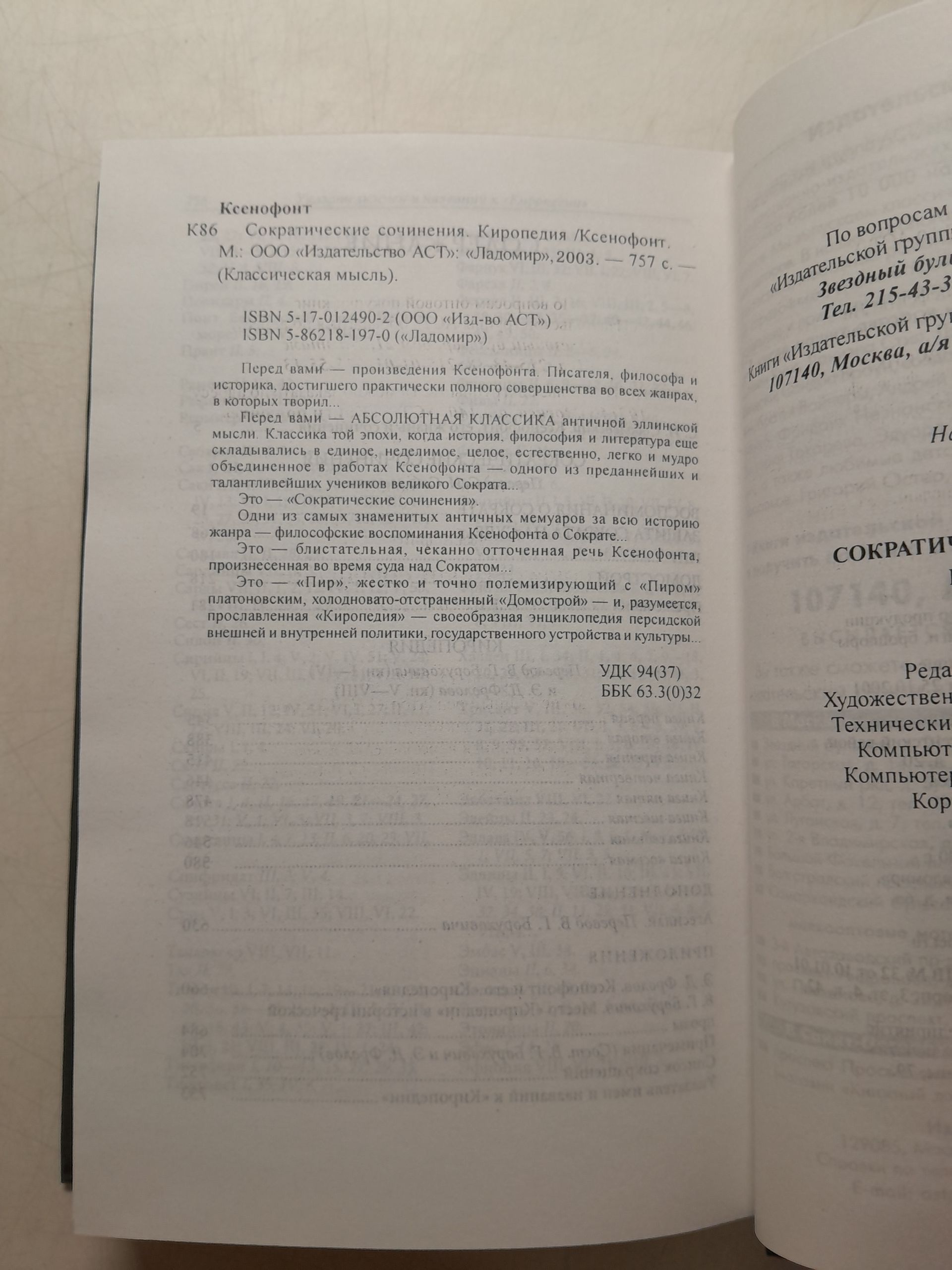 Сократические сочинения. Киропедия. Анабасис. Греческая история ( 2 книги ) / Ксенофонт — изображение 3