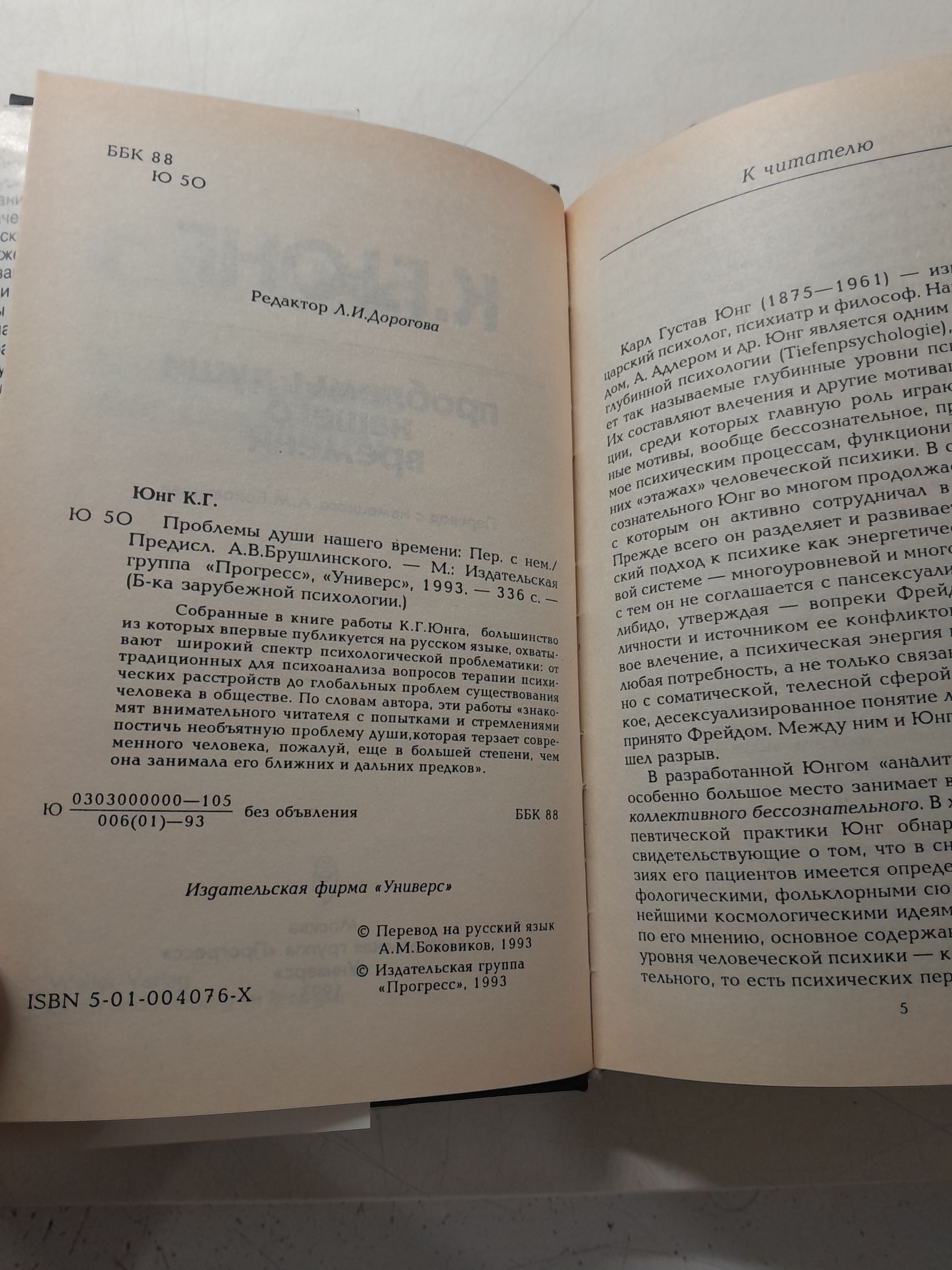 Проблемы души нашего времени. Психологические типы ( 2 книги ) / Карл Густав Юнг — изображение 3