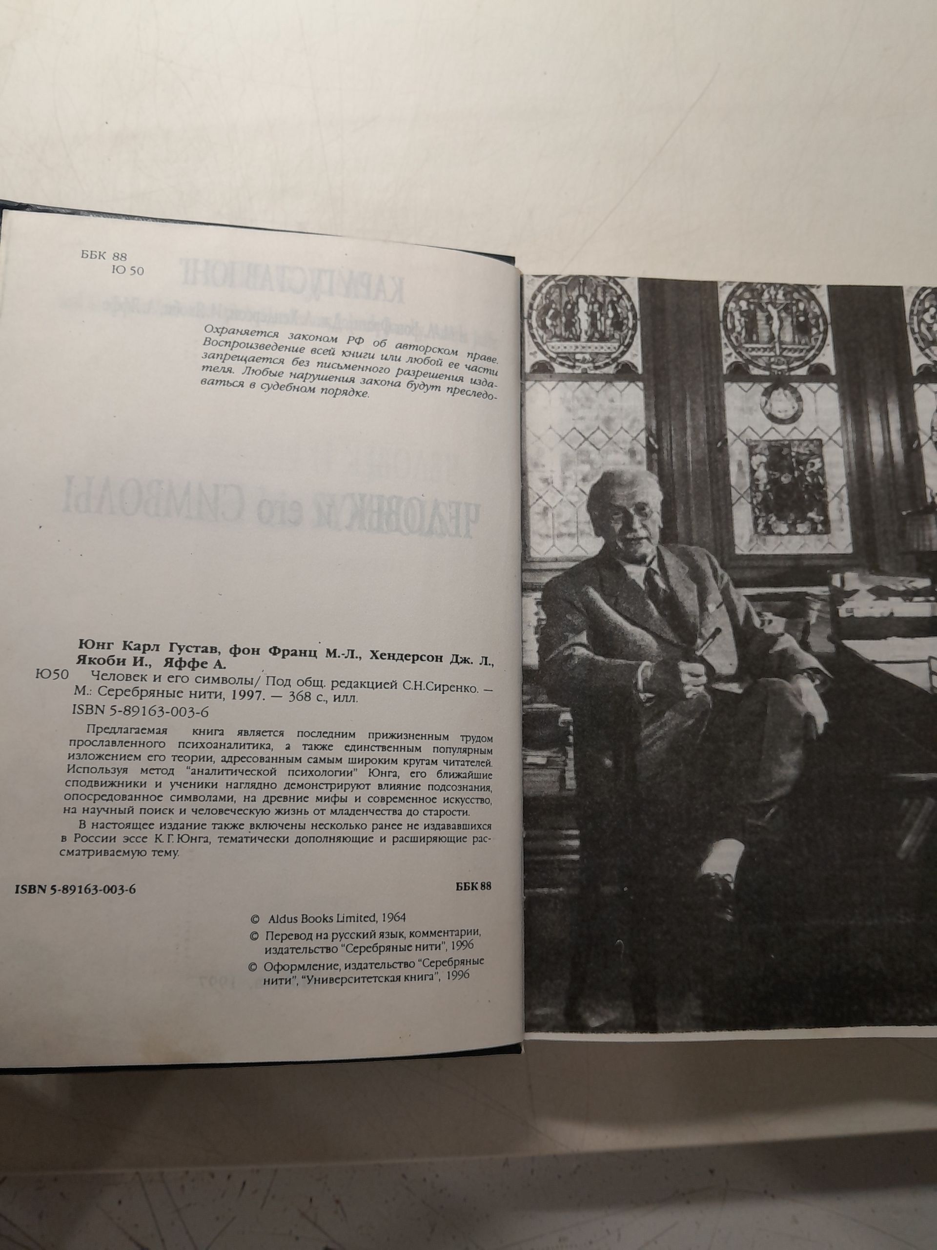 К.Г. Юнг в 6 книгах / Сознание и бессознательное. Психологические типы. Аналитическая психология. Прошлое и настоящее. Очерки по анал-ой психологии, Воспоминания, сновидения, размышления и другие — изображение 6