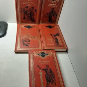Грант Майкл Комплект из 5 книг. / Греческий мир в доклассическую эпоху. Римские императоры. 12 Цезарей. Классическая Греция. Крушение Римской Империи