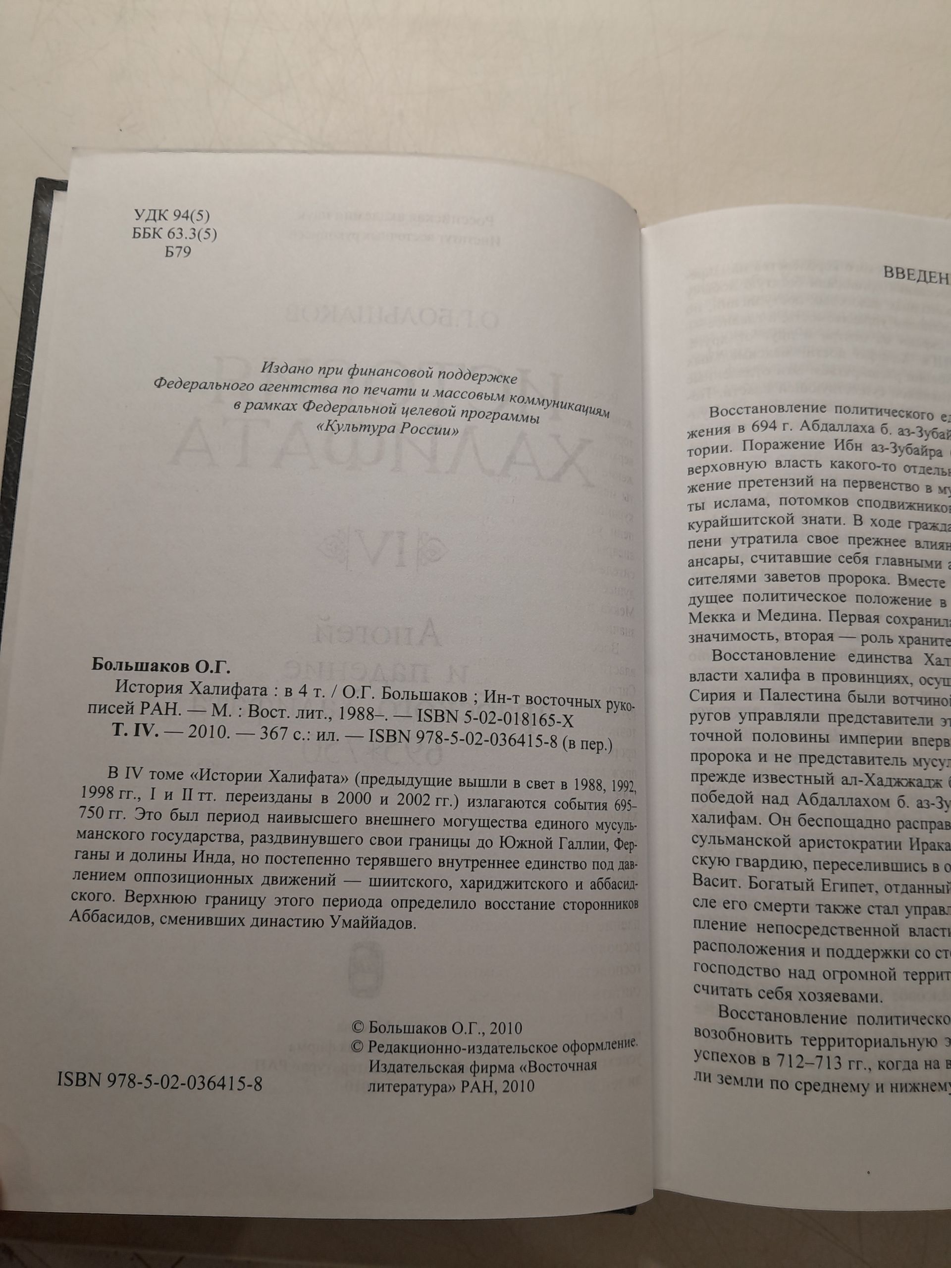 Большаков О.Г. / История Халифата. В четырех томах. (Комплект) — изображение 3