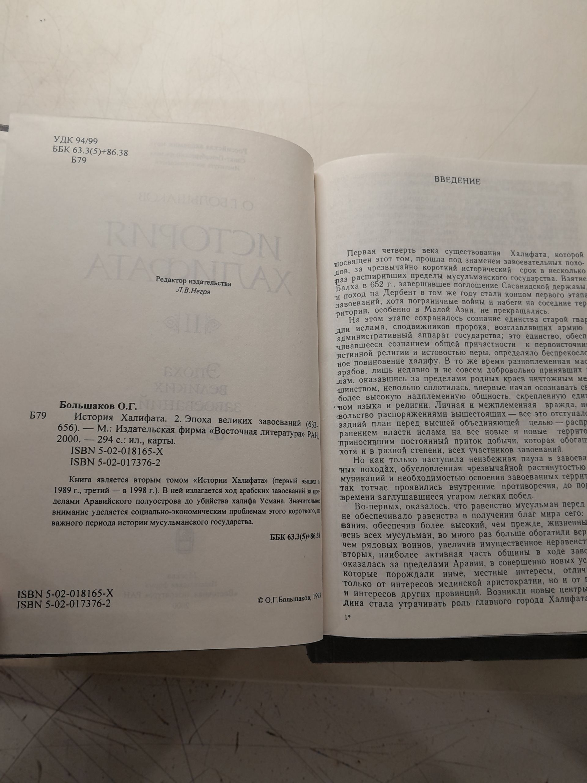 Большаков О.Г. / История Халифата. В четырех томах. (Комплект) — изображение 5