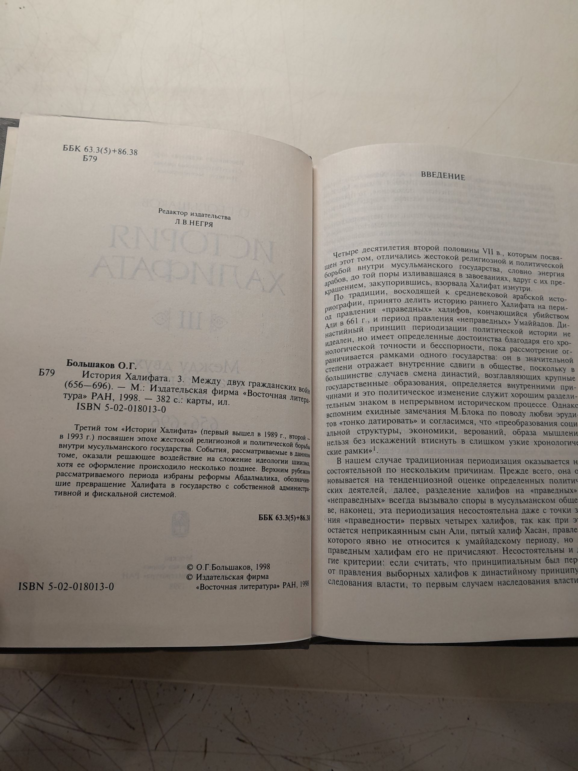 Большаков О.Г. / История Халифата. В четырех томах. (Комплект) — изображение 4