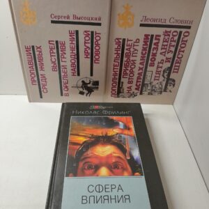 Дополнительный прибывает на второй путь, Пять дней и утро шестого. Словин Л. / Высоцкий С. Пропавшие среди живых. Выстрел в орельей гриве. Наводнение. Крутой поворот / Сфера влияния, Фрилинг Н.