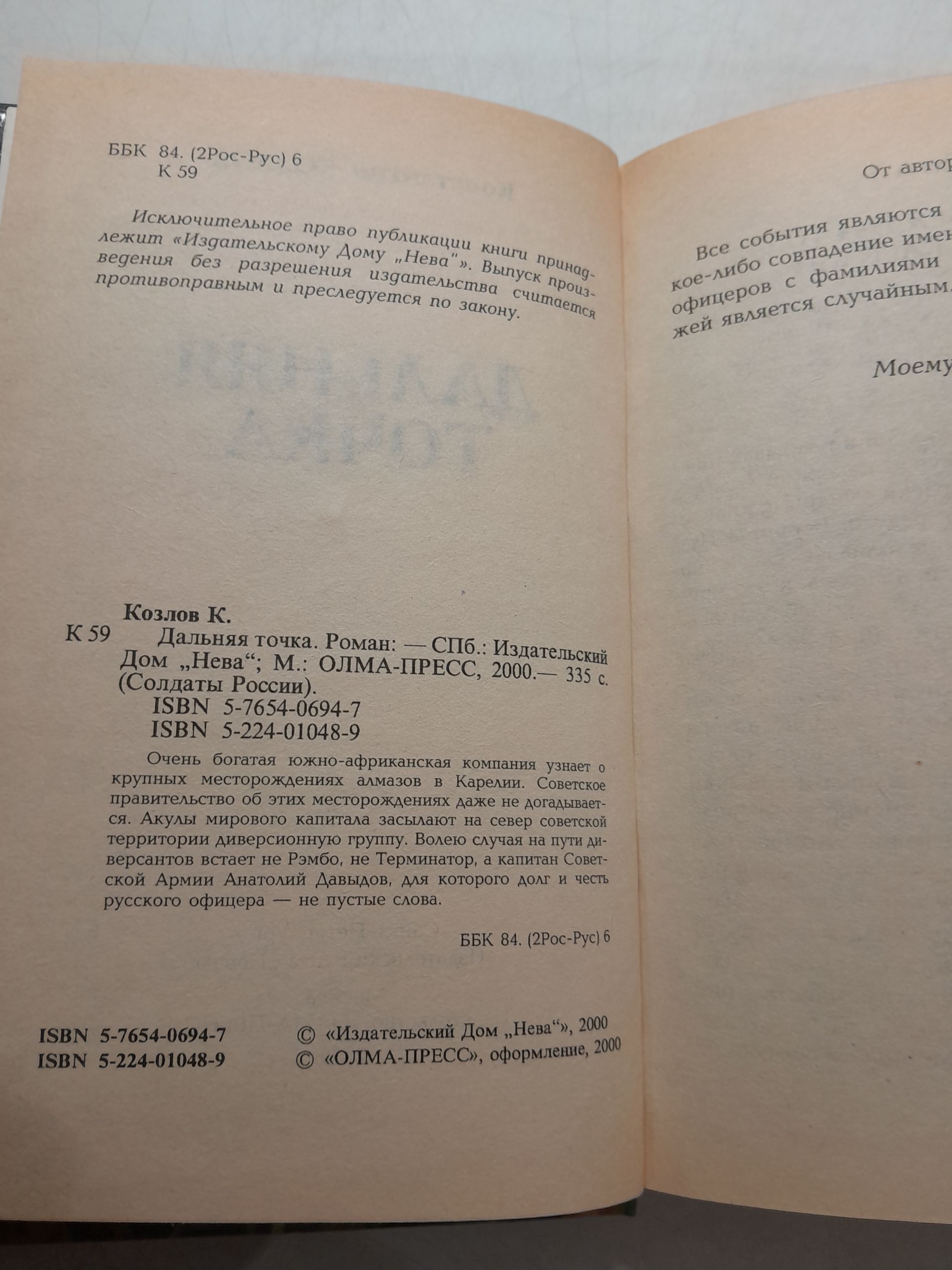 Серия " Солдаты России " в 2 книгах / Часы от президента Филатов Никита. Дальняя точка Козлов Константин — изображение 3