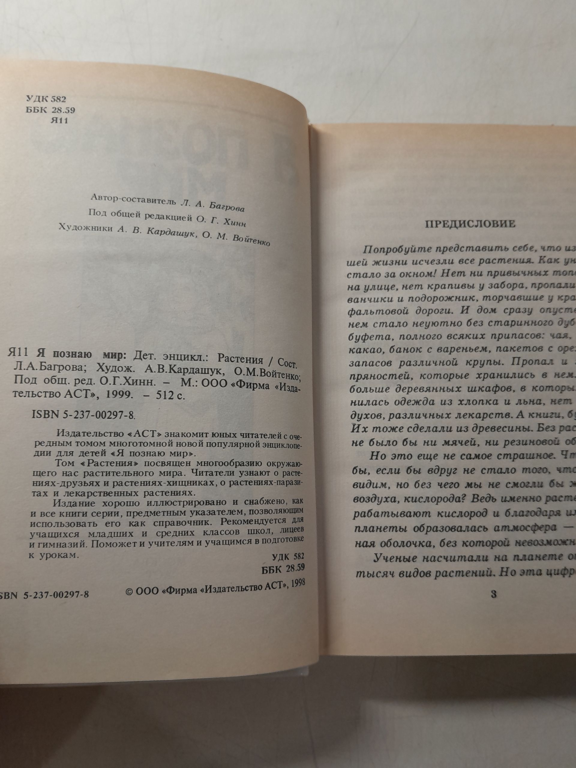 Серия " Я познаю мир " в 2 книгах / Растения. Города мира — изображение 3