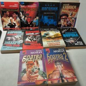 Русские криминальные романы ( Комплект из 10 книг / И. Деревянко, И. Погонин, А. Кивинов, Б. Седов, С. Зверев, Е. Монах