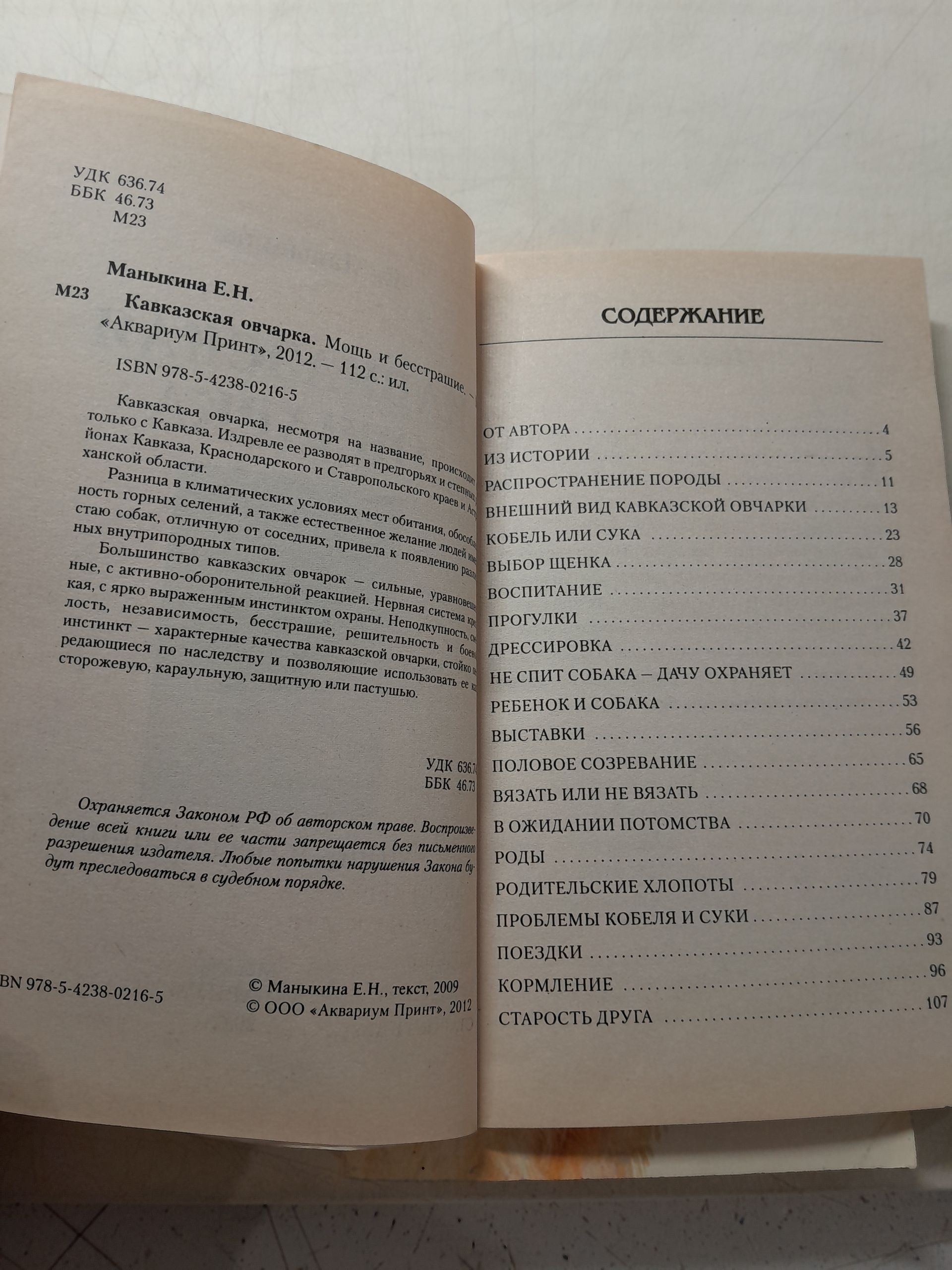 6 книг по уходу и содержанию собак / Наш ротвейлер. Кавказская овчарка. Шар пей. Охотничье соьаководство. Китайская хохлатая собака. — изображение 4