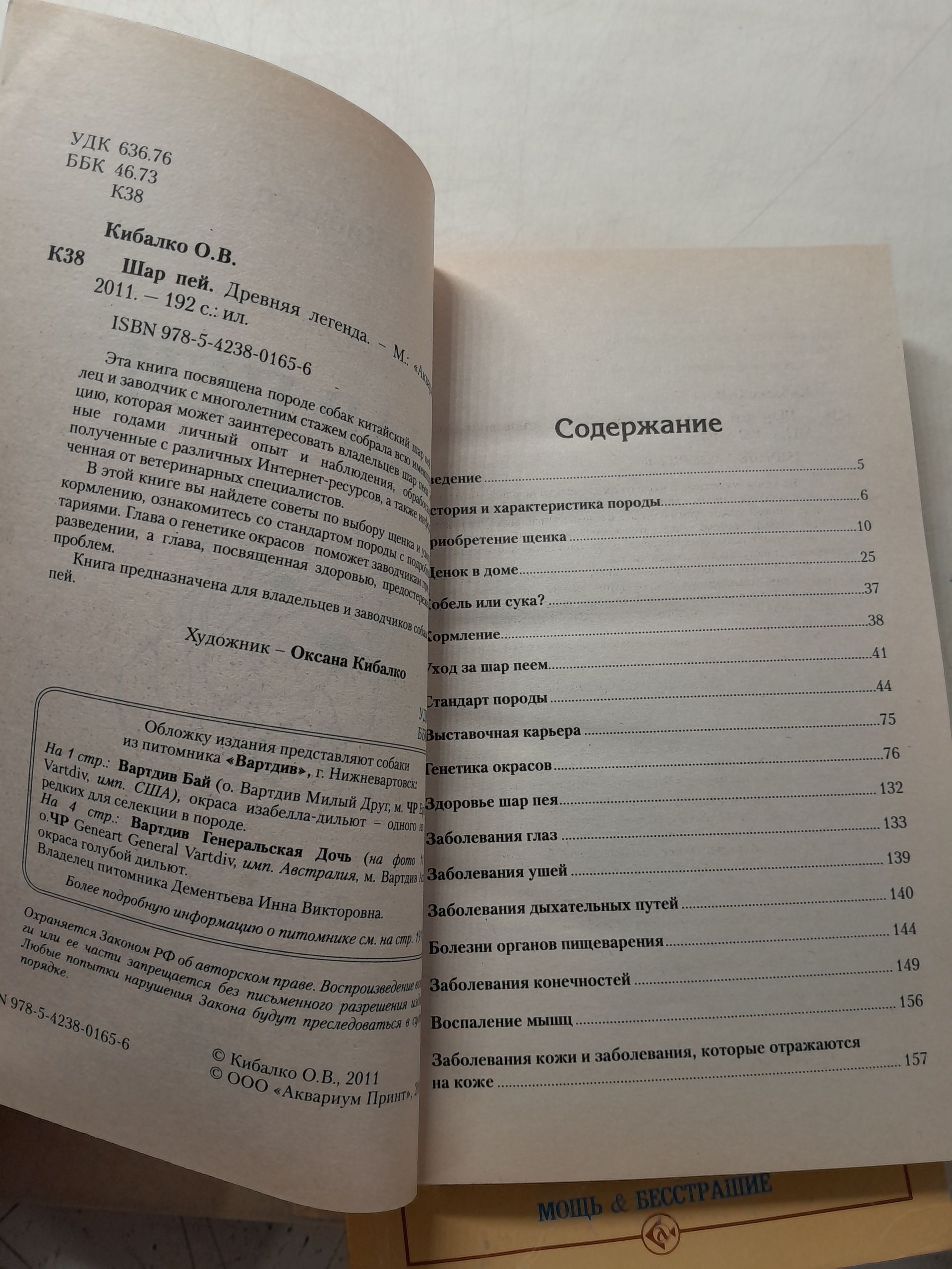 6 книг по уходу и содержанию собак / Наш ротвейлер. Кавказская овчарка. Шар пей. Охотничье соьаководство. Китайская хохлатая собака. — изображение 5