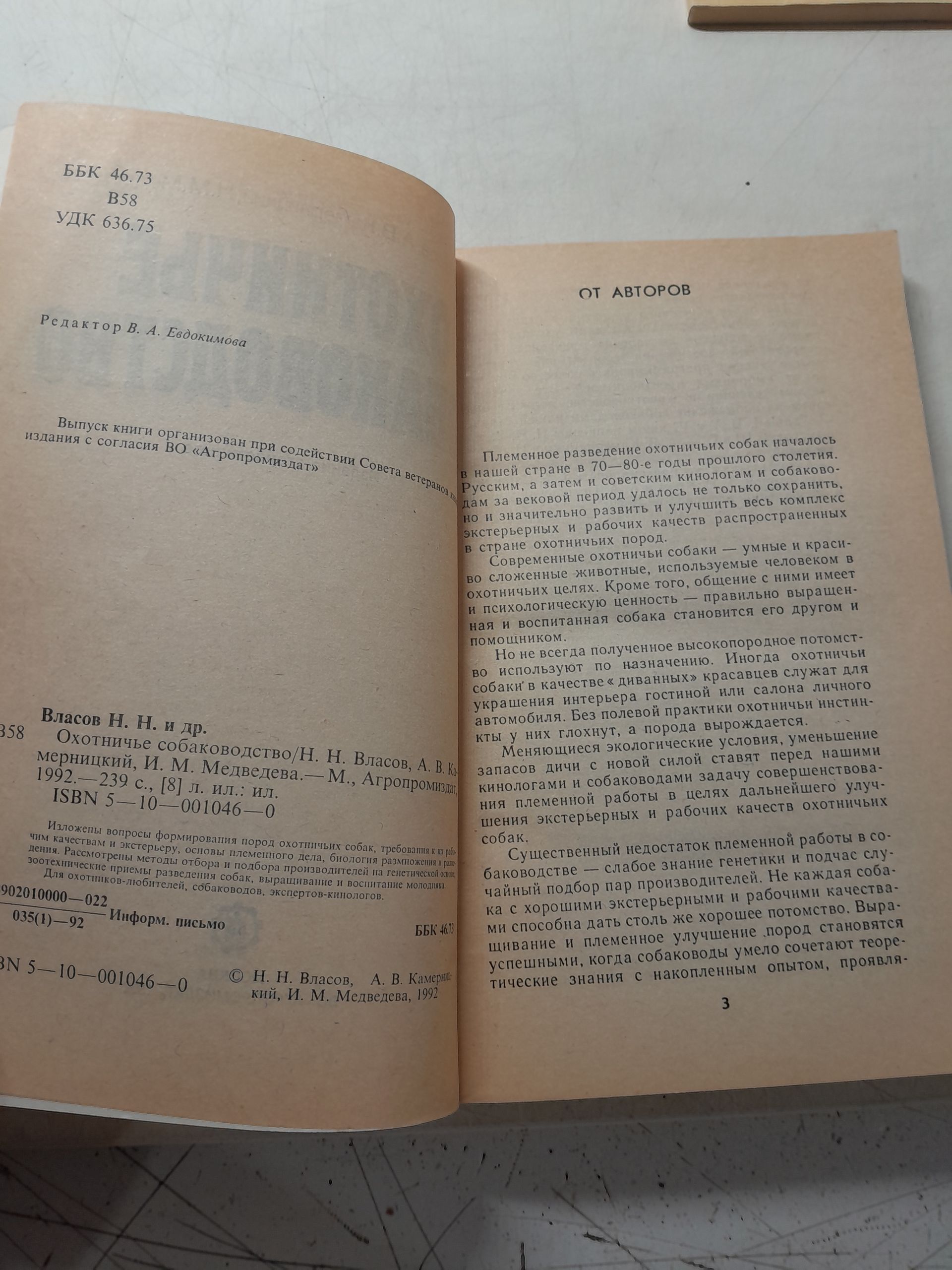 6 книг по уходу и содержанию собак / Наш ротвейлер. Кавказская овчарка. Шар пей. Охотничье соьаководство. Китайская хохлатая собака. — изображение 3